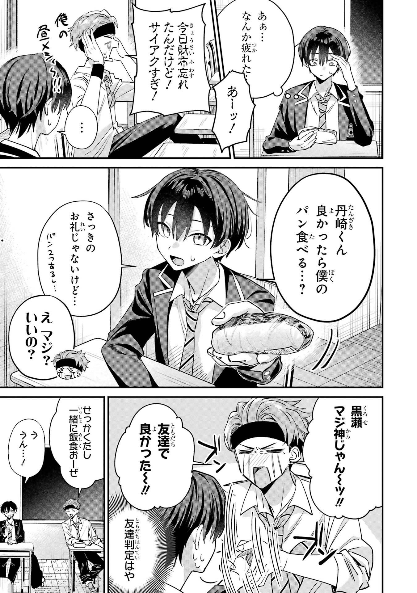 Haimiya-senpai wa Kowakute Kawaii - Chapter 15 - Page 5