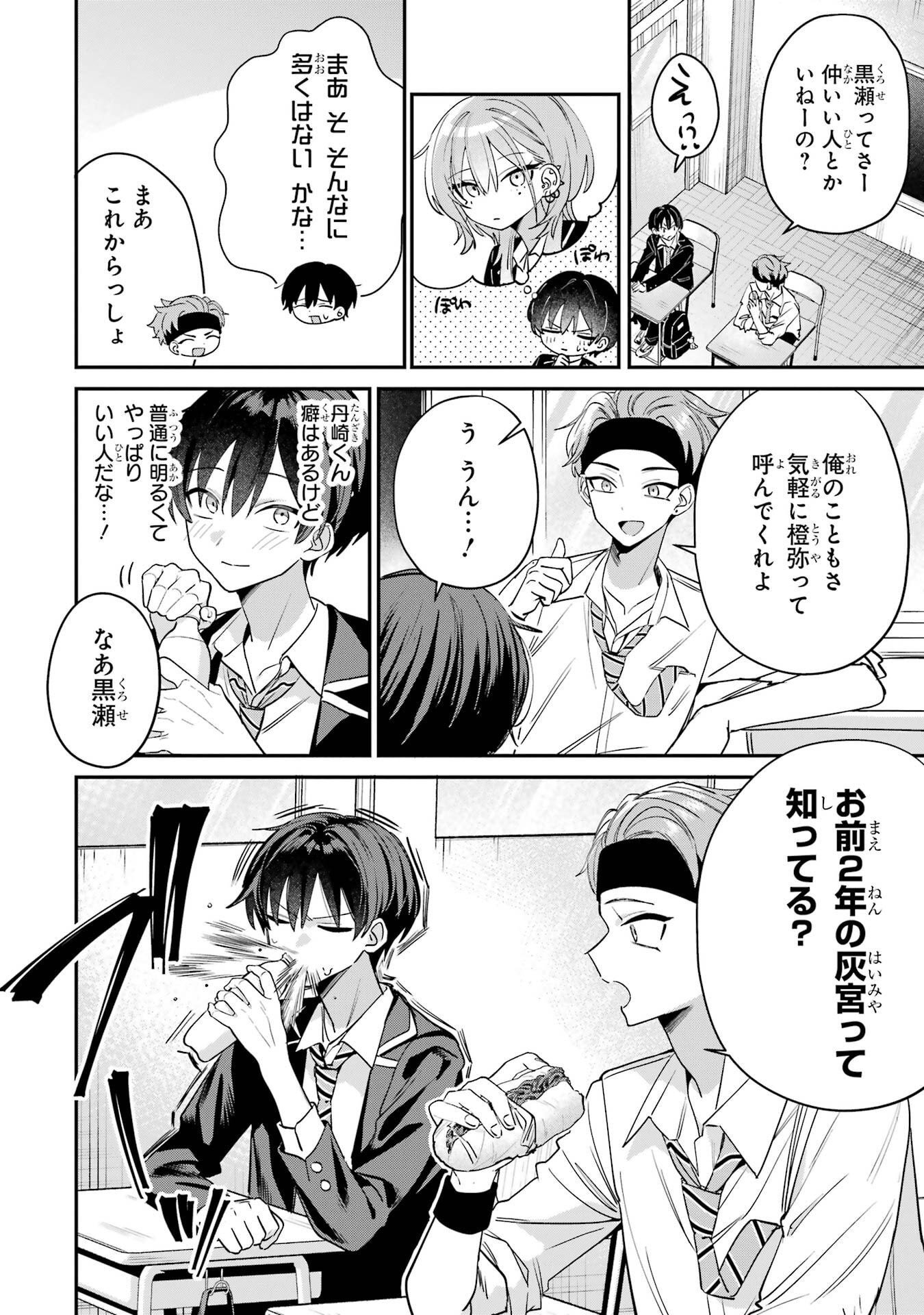 Haimiya-senpai wa Kowakute Kawaii - Chapter 15 - Page 6