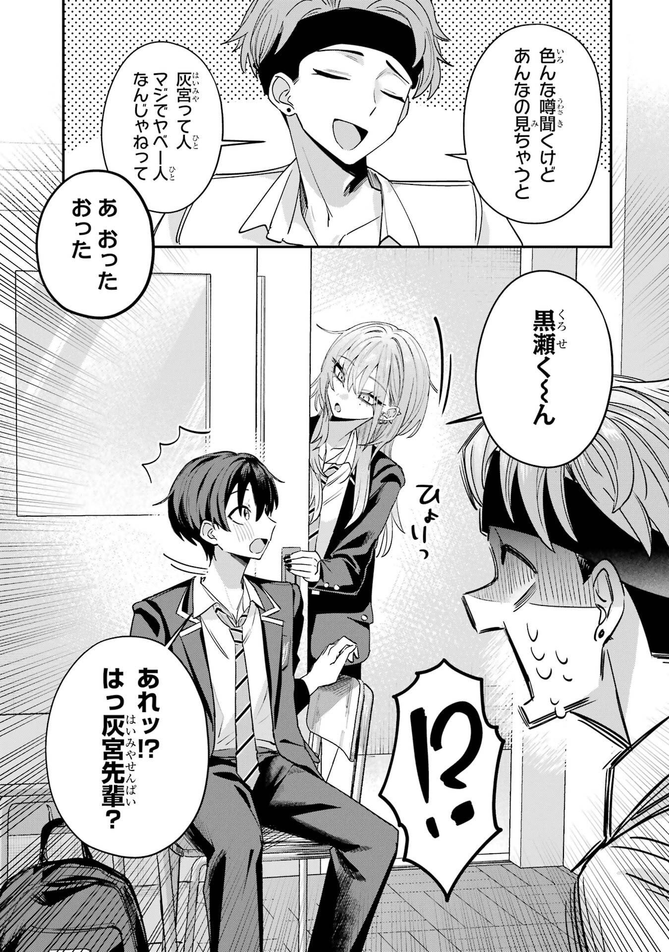 Haimiya-senpai wa Kowakute Kawaii - Chapter 15 - Page 9