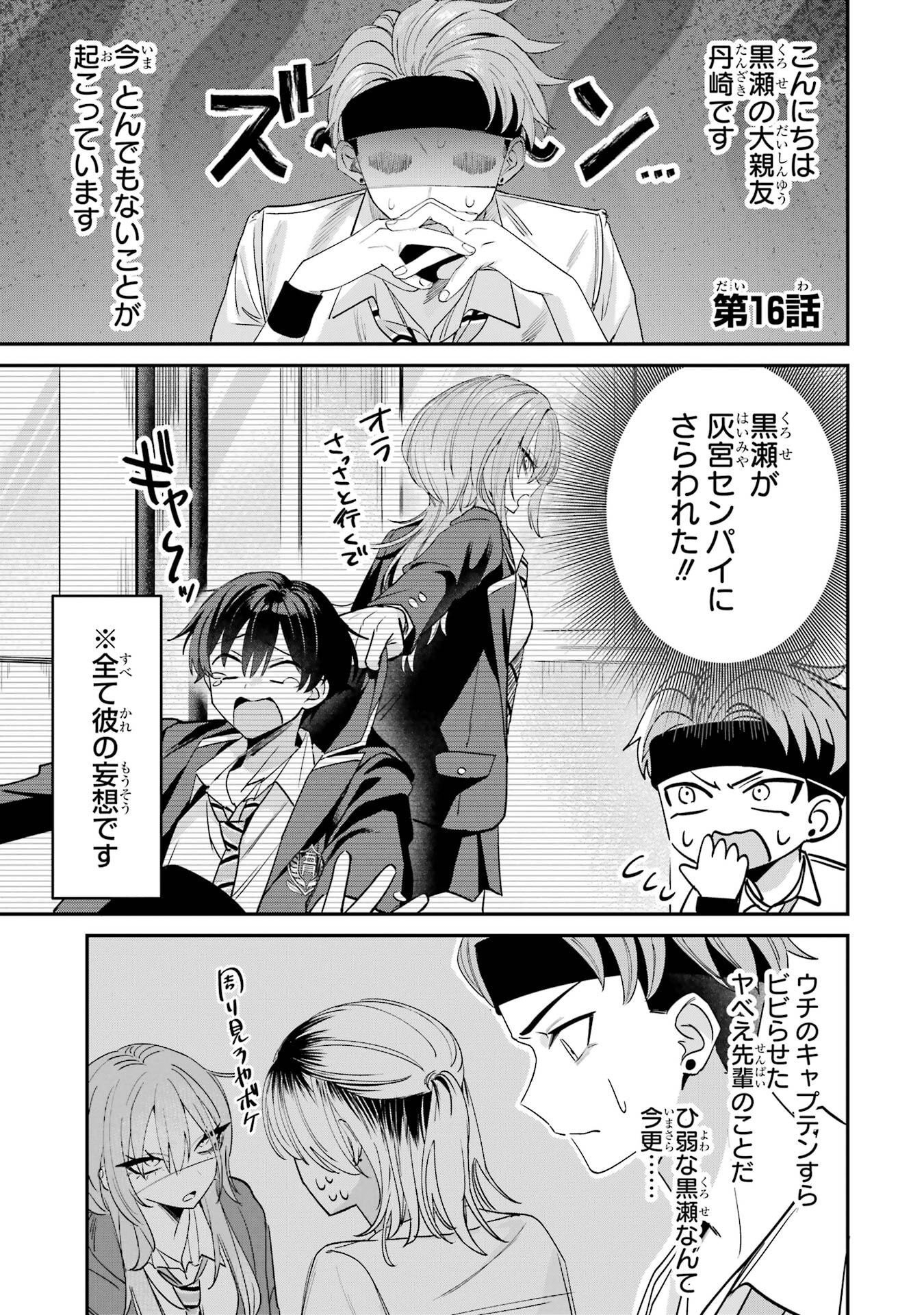 Haimiya-senpai wa Kowakute Kawaii - Chapter 16 - Page 1