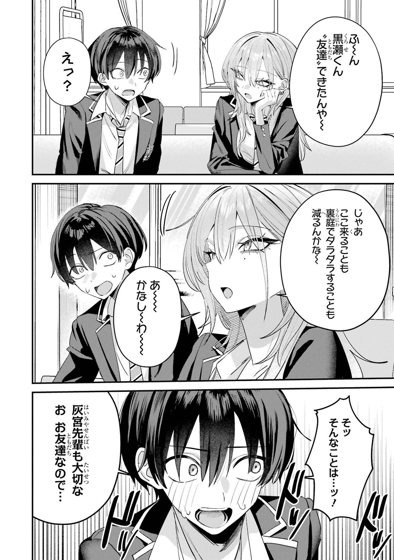 Haimiya-senpai wa Kowakute Kawaii - Chapter 16 - Page 10