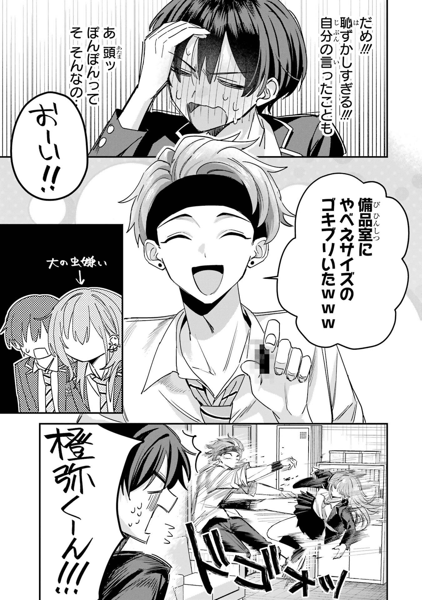 Haimiya-senpai wa Kowakute Kawaii - Chapter 16 - Page 13