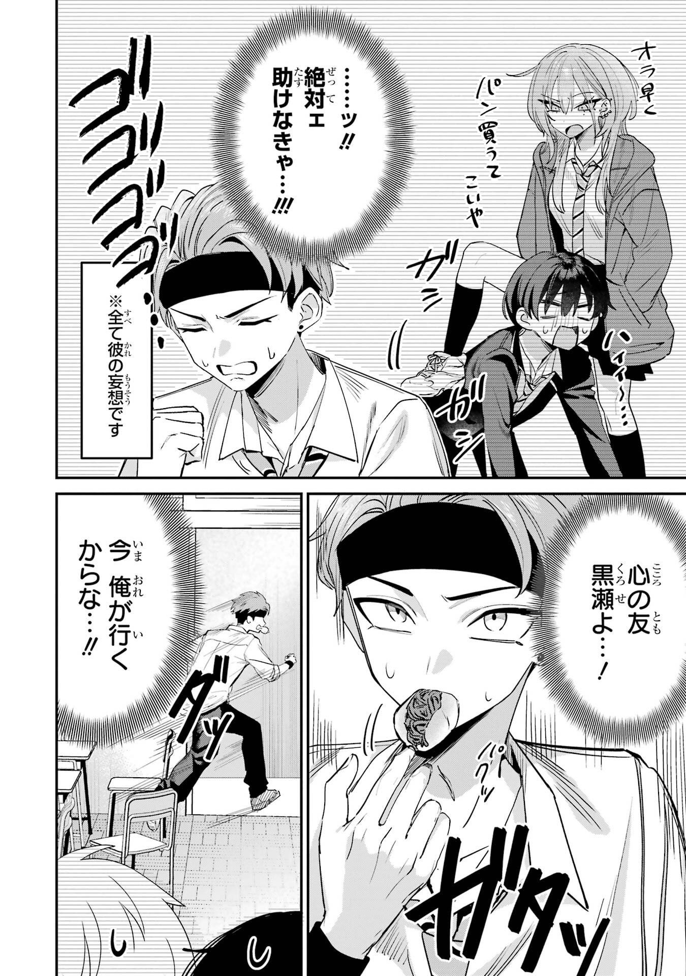 Haimiya-senpai wa Kowakute Kawaii - Chapter 16 - Page 2