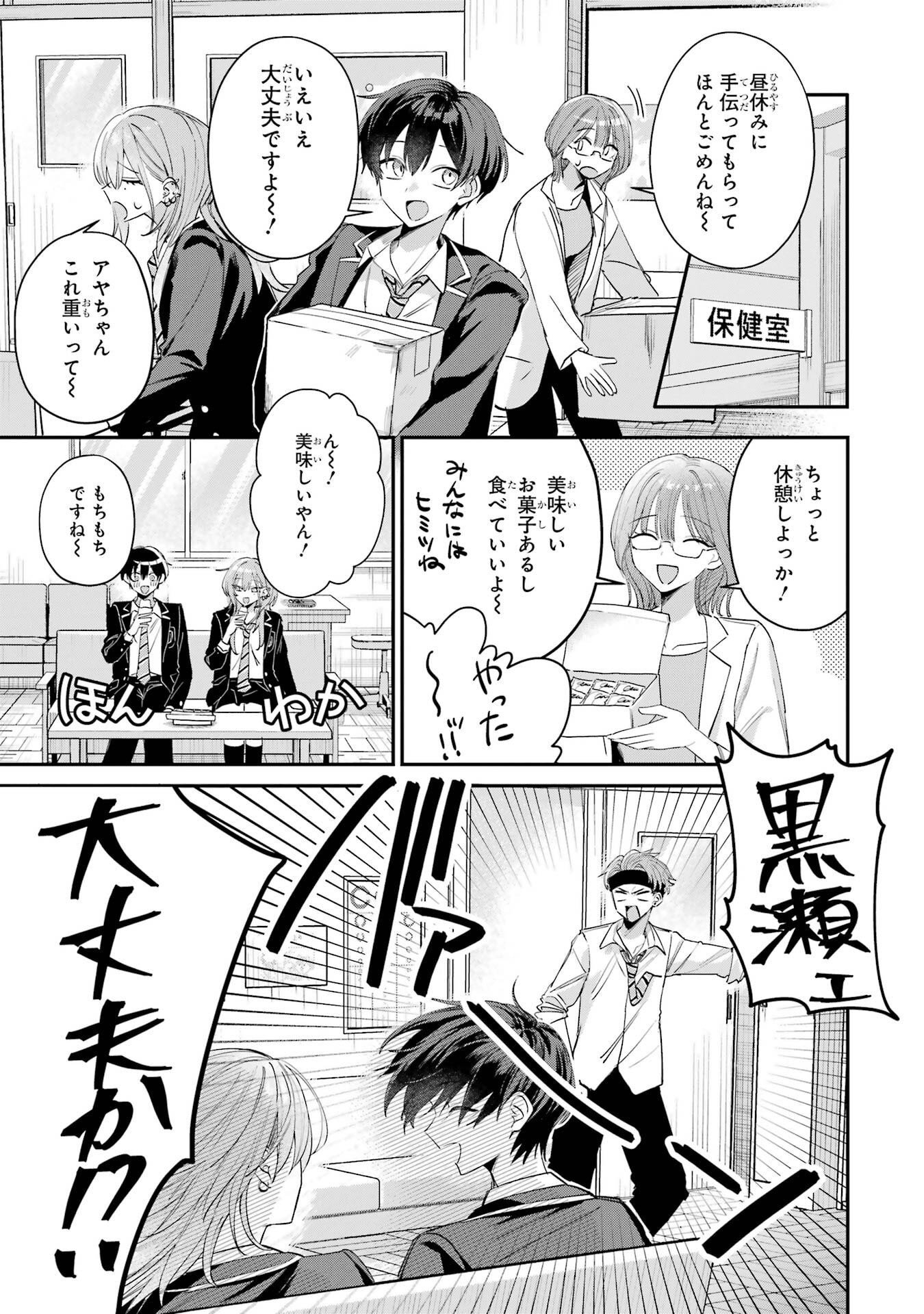 Haimiya-senpai wa Kowakute Kawaii - Chapter 16 - Page 3