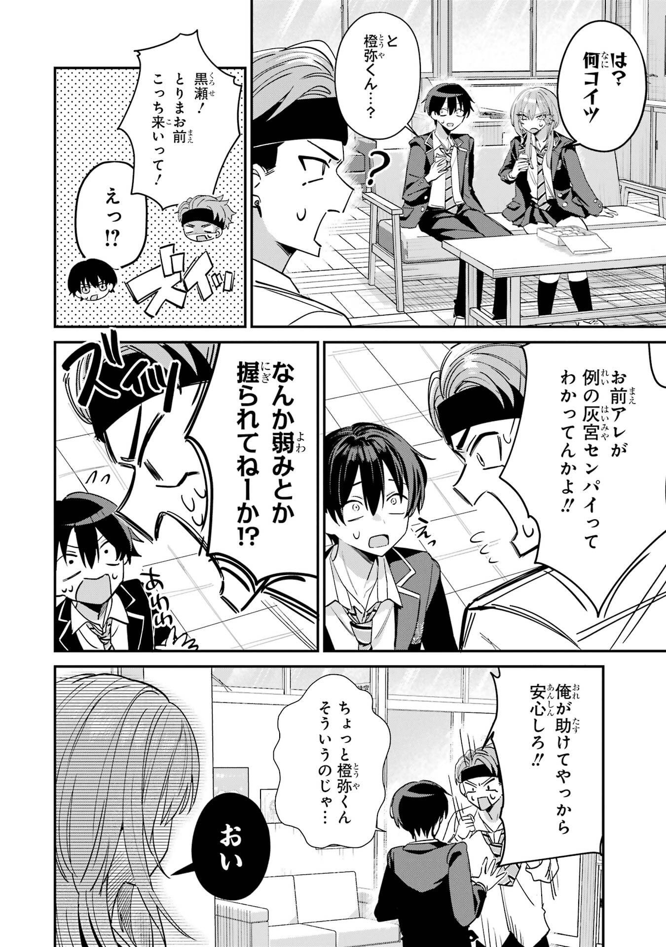 Haimiya-senpai wa Kowakute Kawaii - Chapter 16 - Page 4