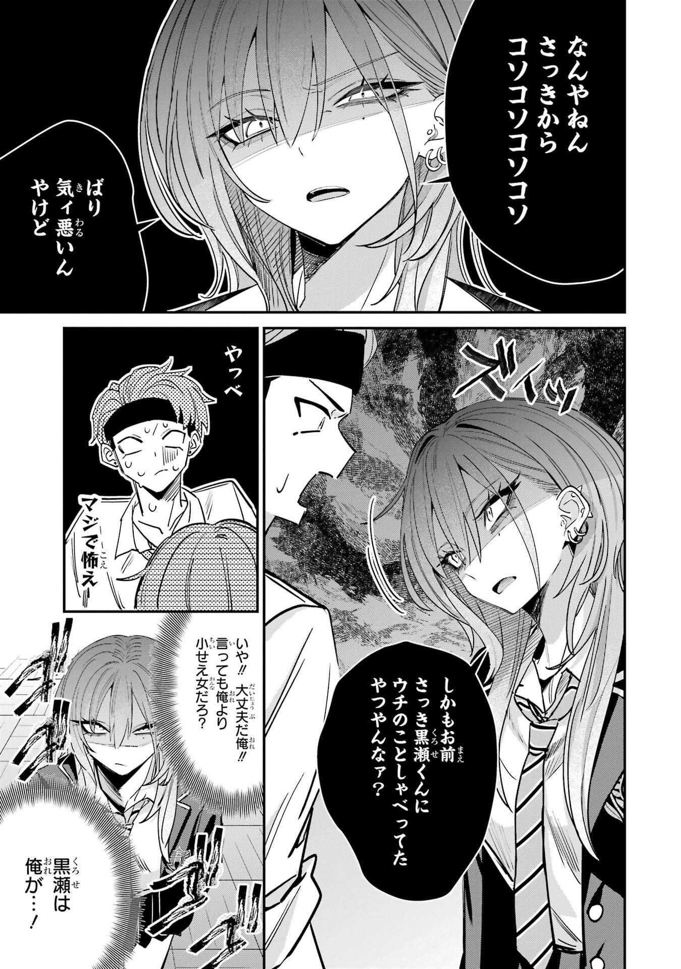 Haimiya-senpai wa Kowakute Kawaii - Chapter 16 - Page 5