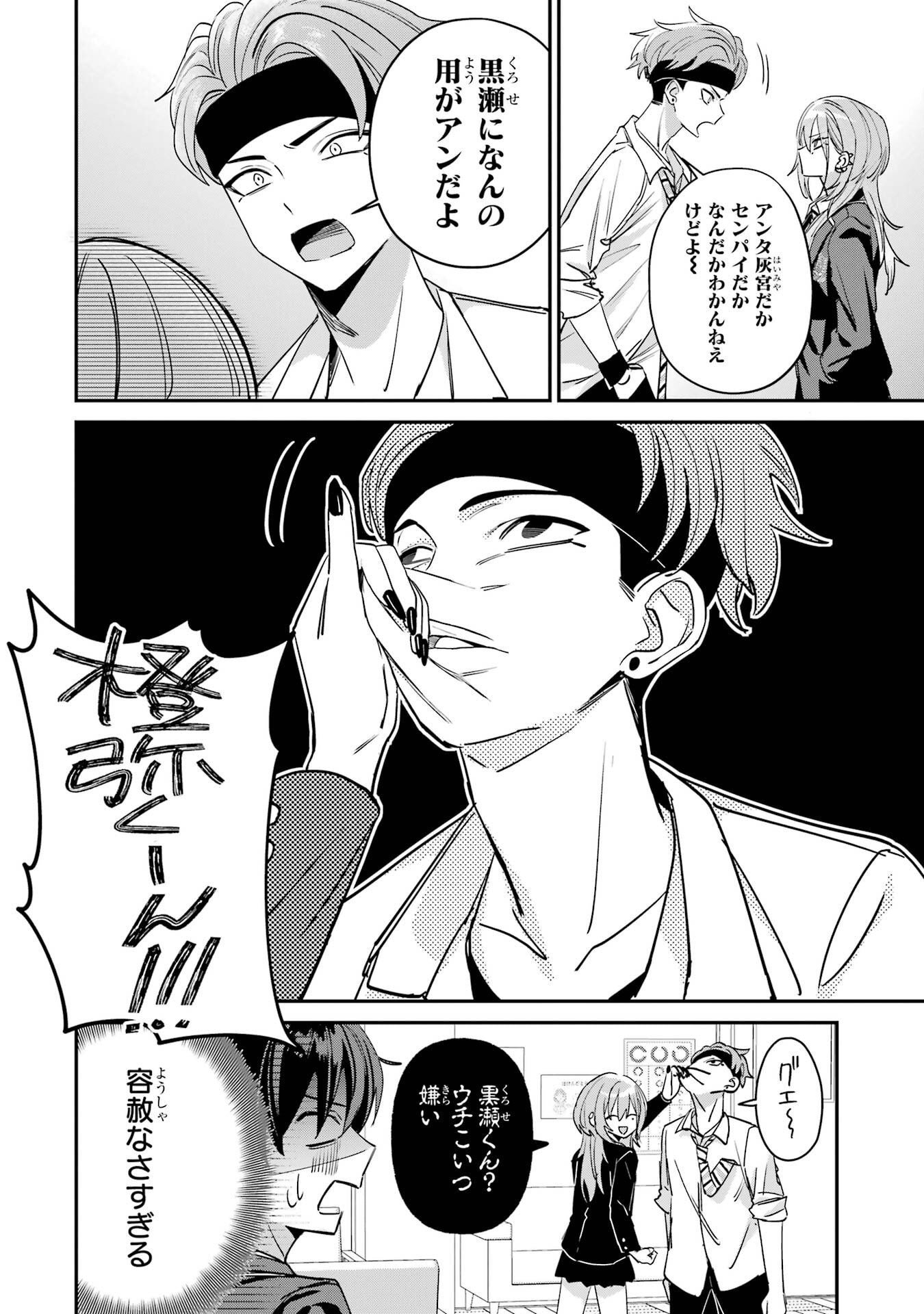 Haimiya-senpai wa Kowakute Kawaii - Chapter 16 - Page 6