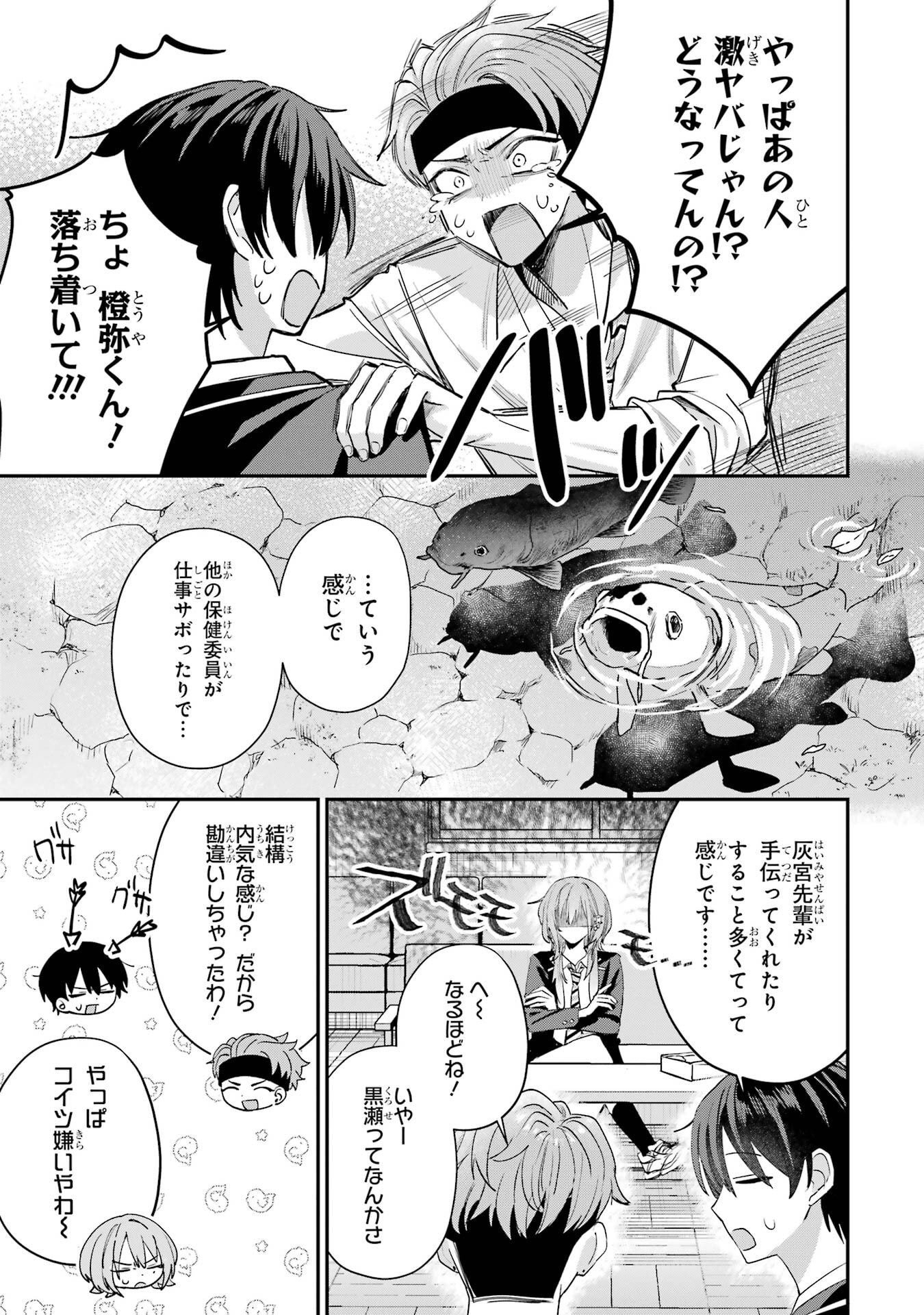 Haimiya-senpai wa Kowakute Kawaii - Chapter 16 - Page 7