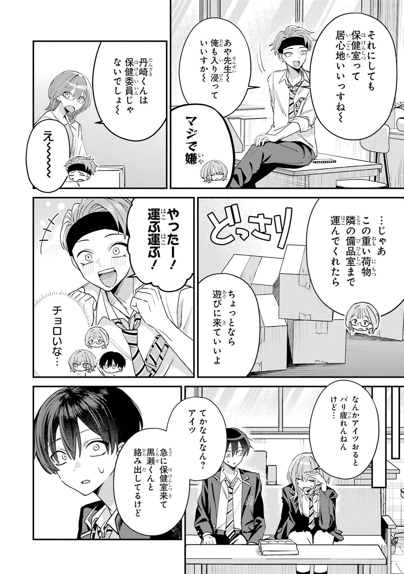 Haimiya-senpai wa Kowakute Kawaii - Chapter 16 - Page 8