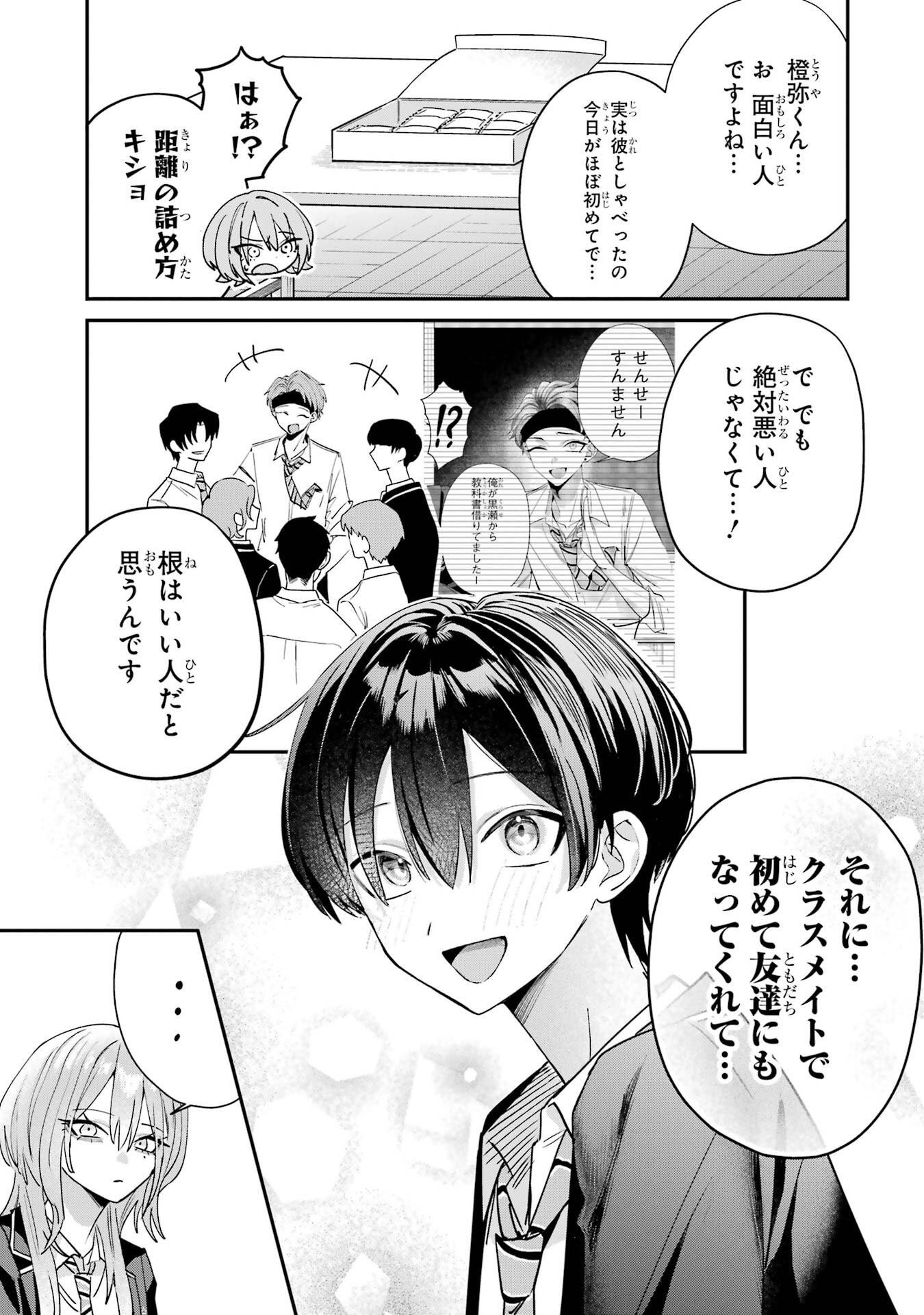 Haimiya-senpai wa Kowakute Kawaii - Chapter 16 - Page 9