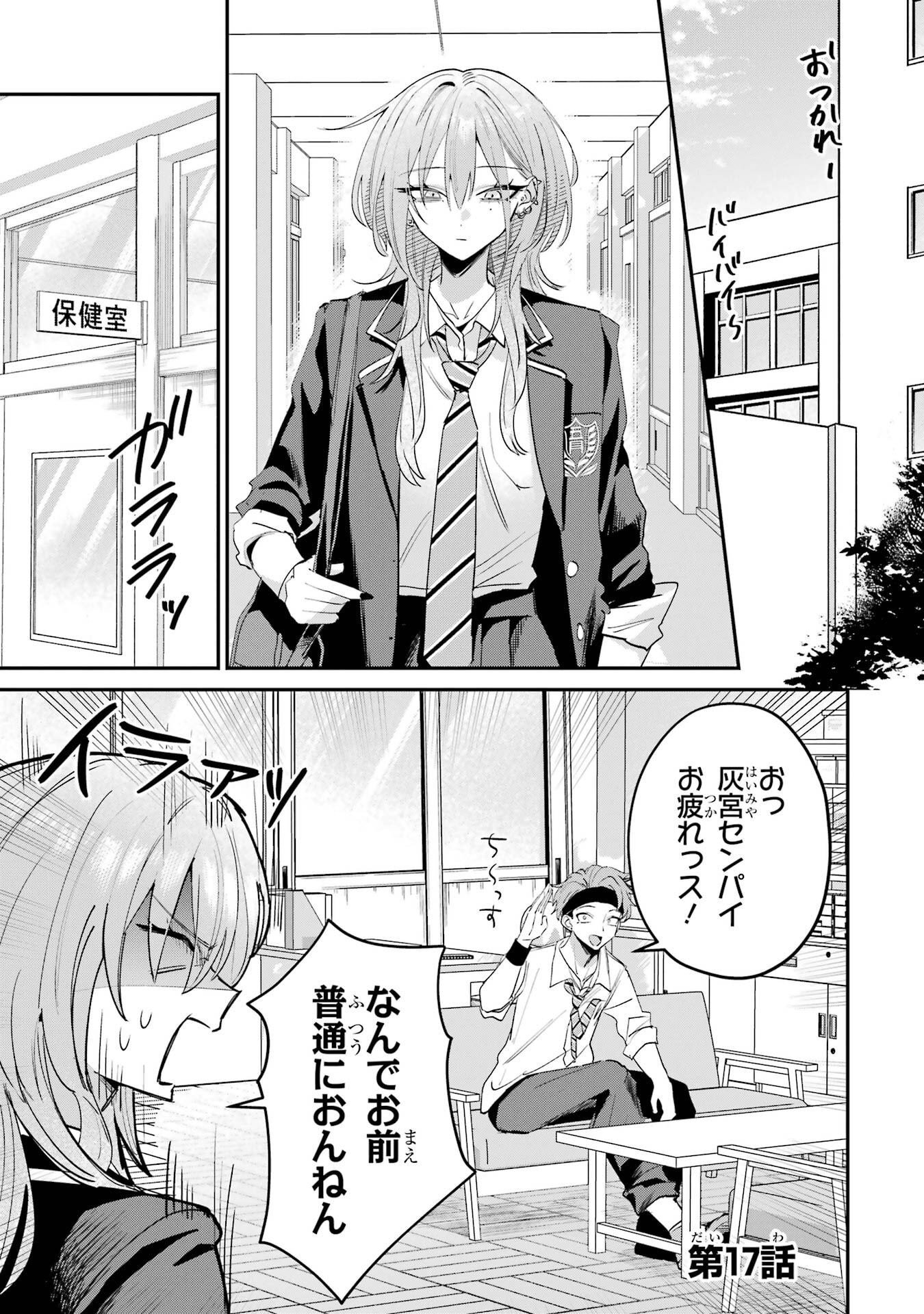 Haimiya-senpai wa Kowakute Kawaii - Chapter 17 - Page 1