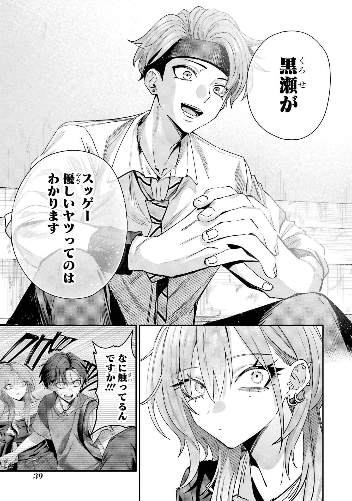 Haimiya-senpai wa Kowakute Kawaii - Chapter 17 - Page 11