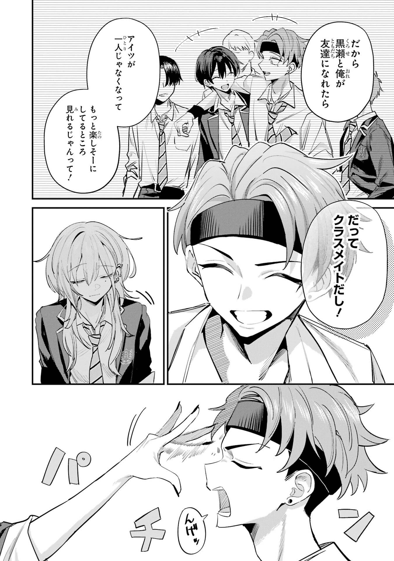 Haimiya-senpai wa Kowakute Kawaii - Chapter 17 - Page 12