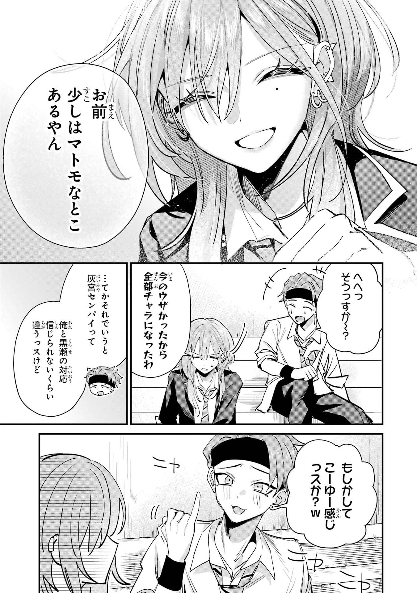 Haimiya-senpai wa Kowakute Kawaii - Chapter 17 - Page 13