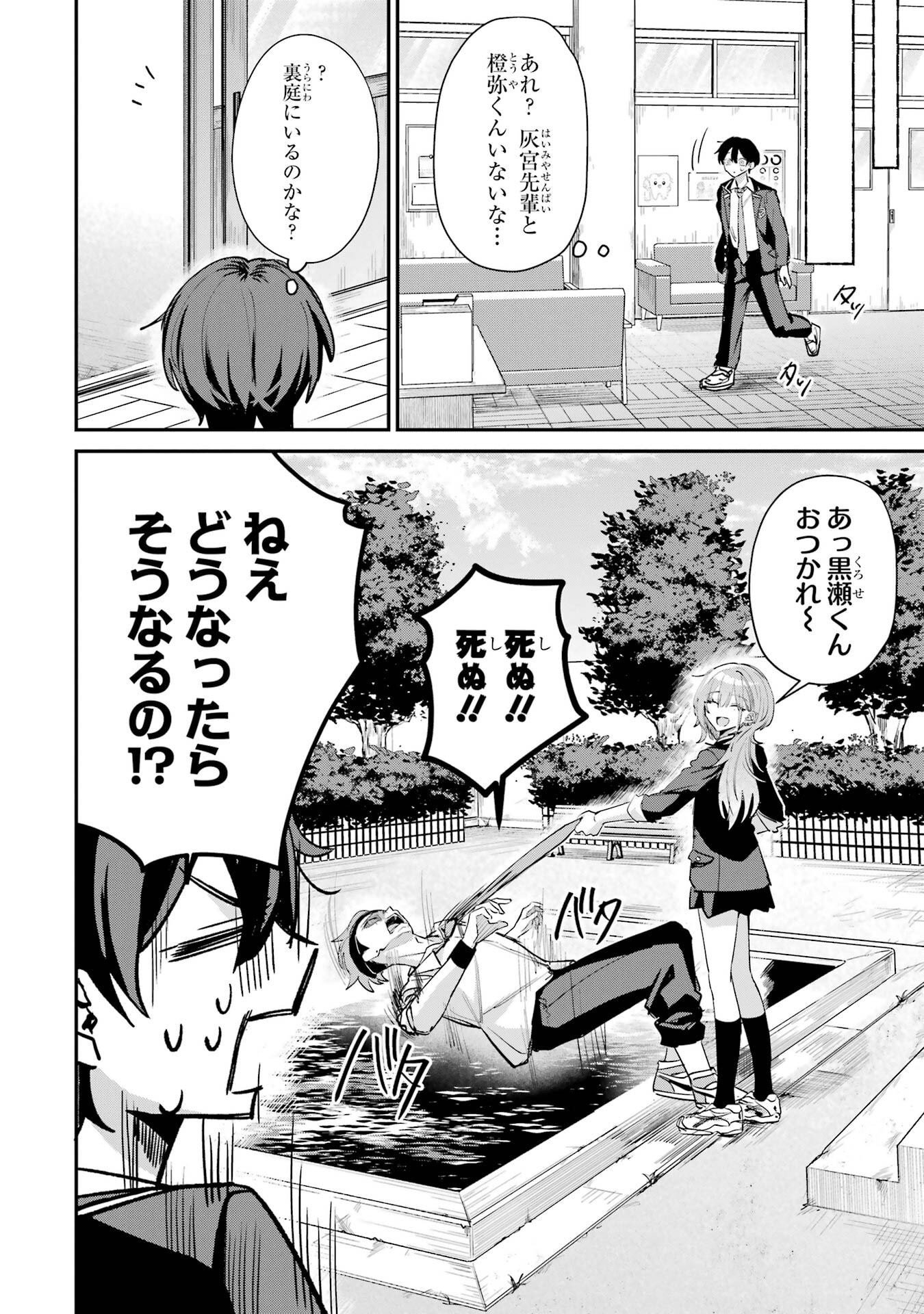 Haimiya-senpai wa Kowakute Kawaii - Chapter 17 - Page 14
