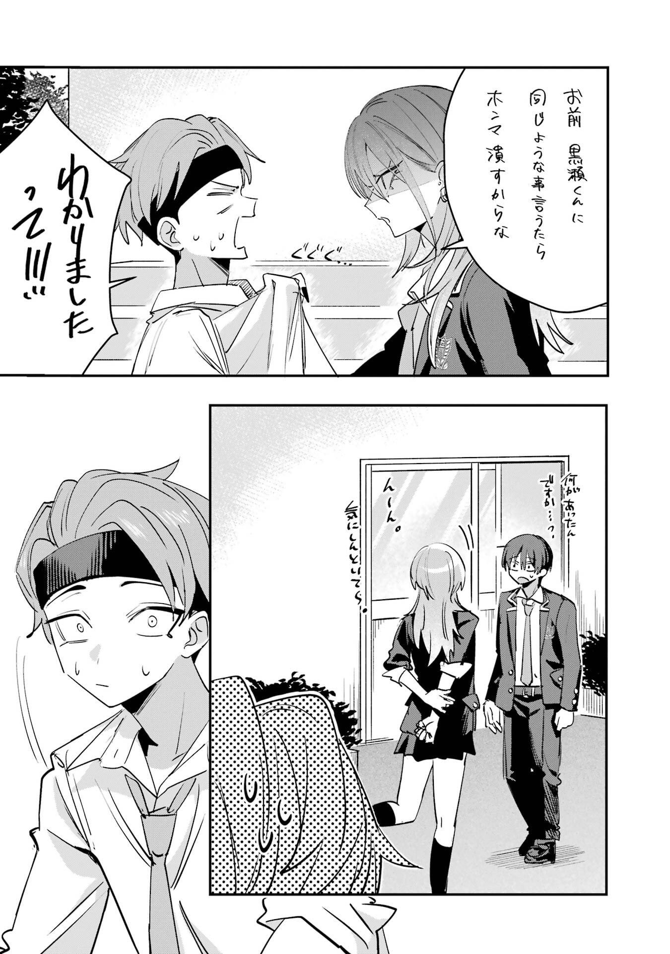 Haimiya-senpai wa Kowakute Kawaii - Chapter 17 - Page 15