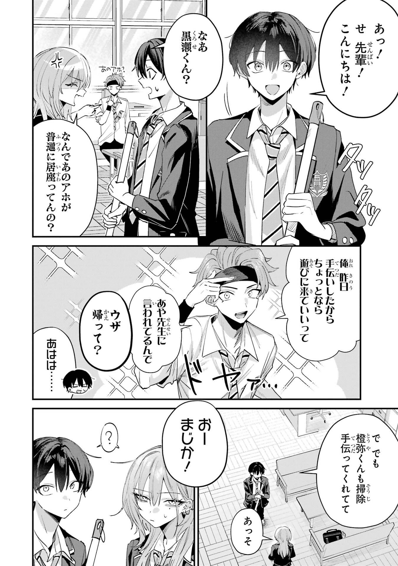 Haimiya-senpai wa Kowakute Kawaii - Chapter 17 - Page 2