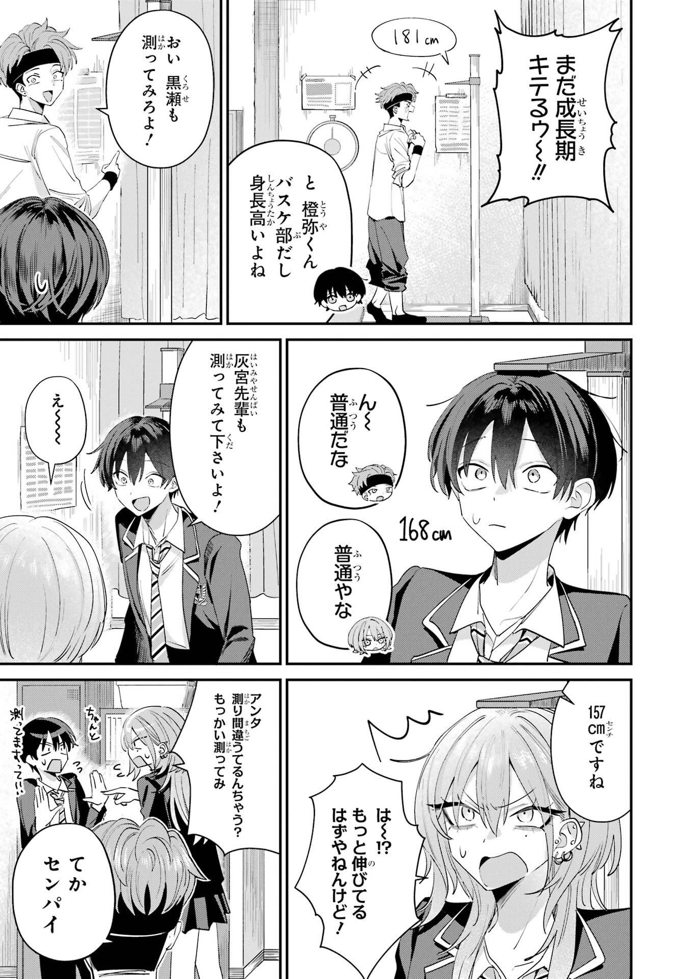 Haimiya-senpai wa Kowakute Kawaii - Chapter 17 - Page 3