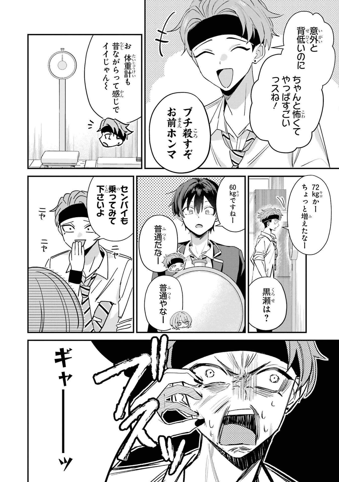 Haimiya-senpai wa Kowakute Kawaii - Chapter 17 - Page 4