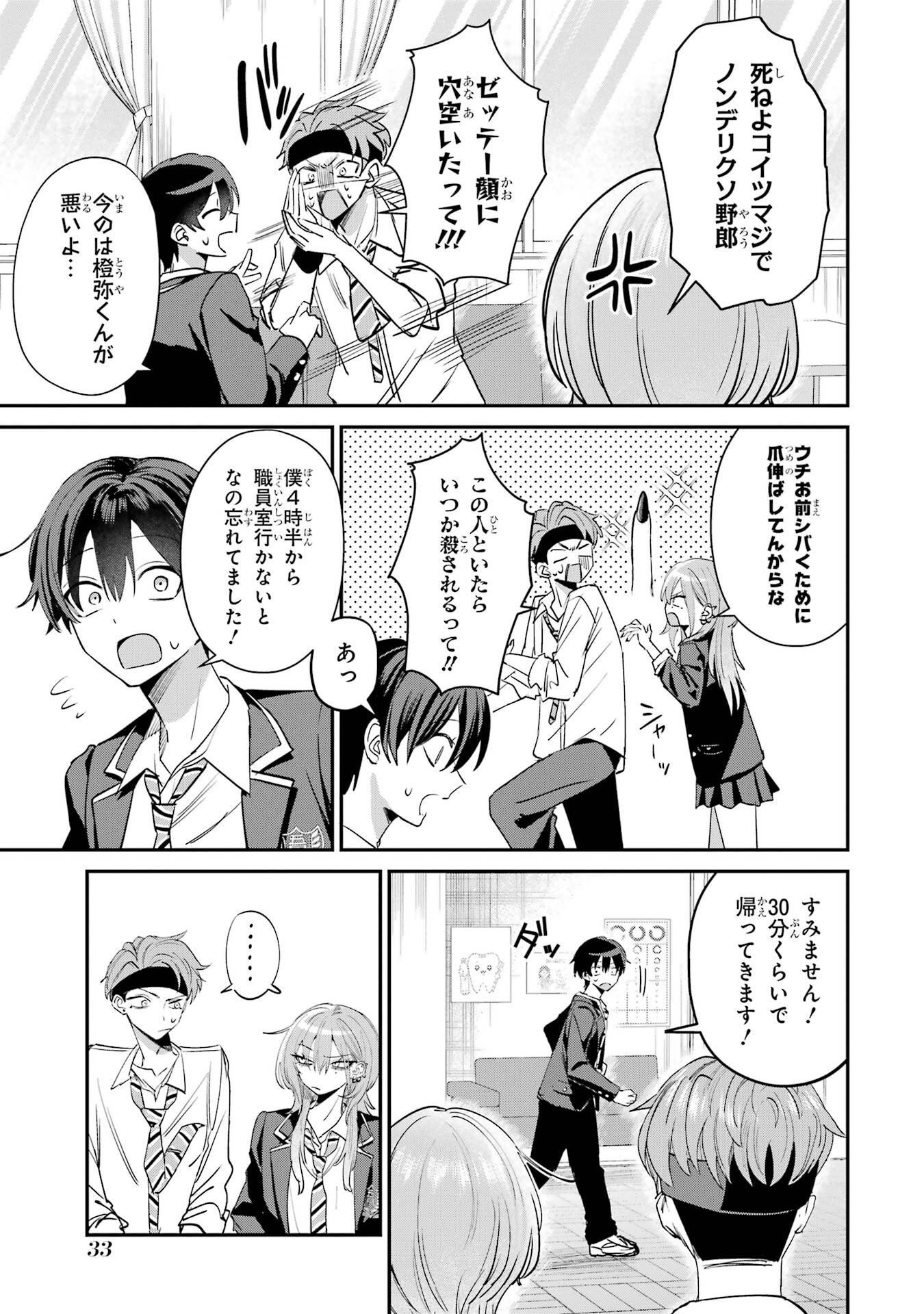 Haimiya-senpai wa Kowakute Kawaii - Chapter 17 - Page 5