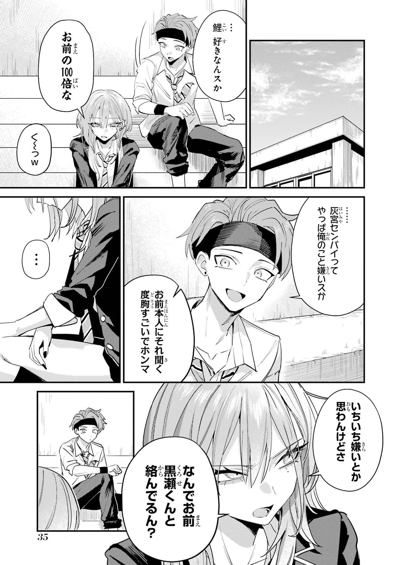 Haimiya-senpai wa Kowakute Kawaii - Chapter 17 - Page 7
