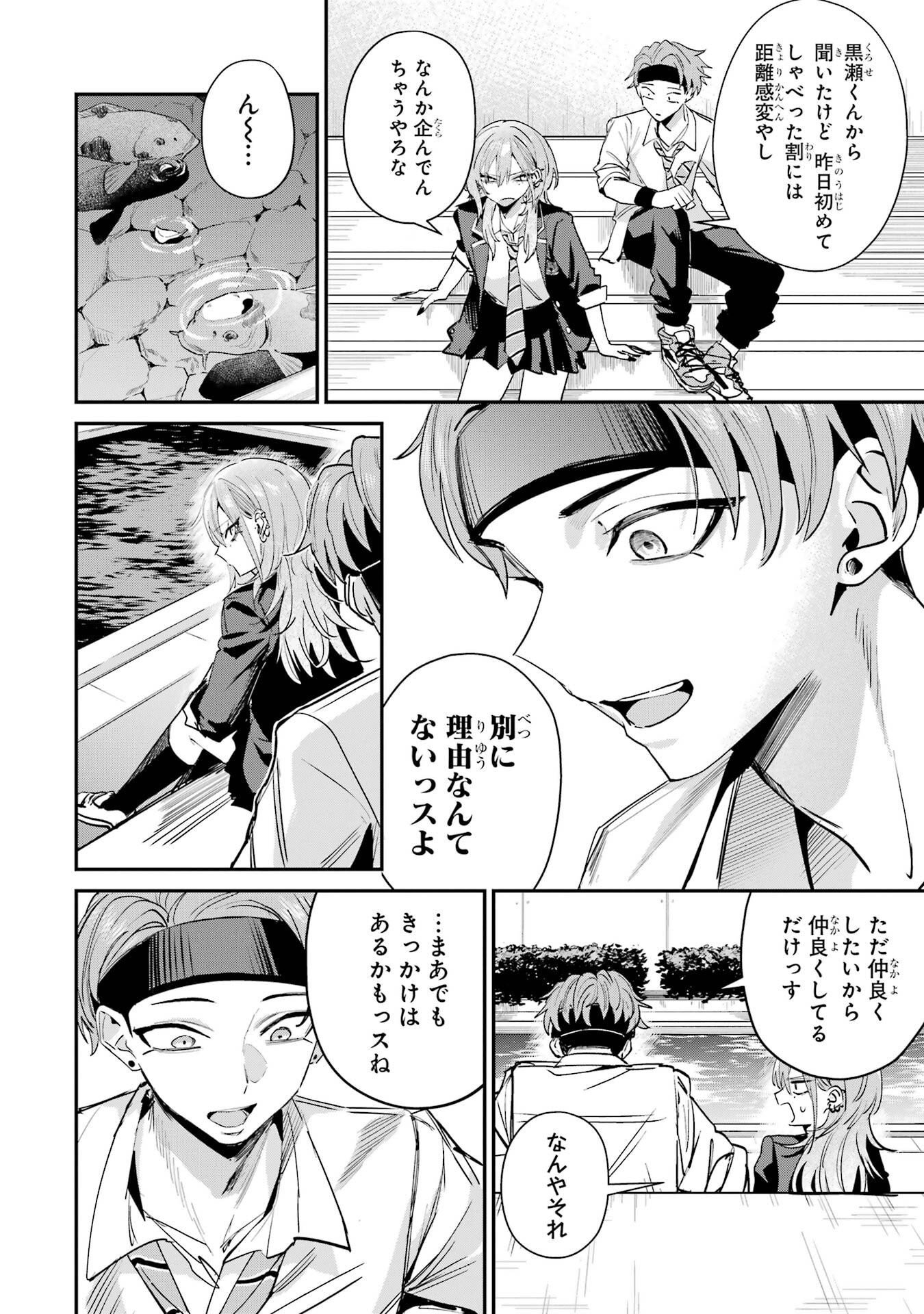 Haimiya-senpai wa Kowakute Kawaii - Chapter 17 - Page 8