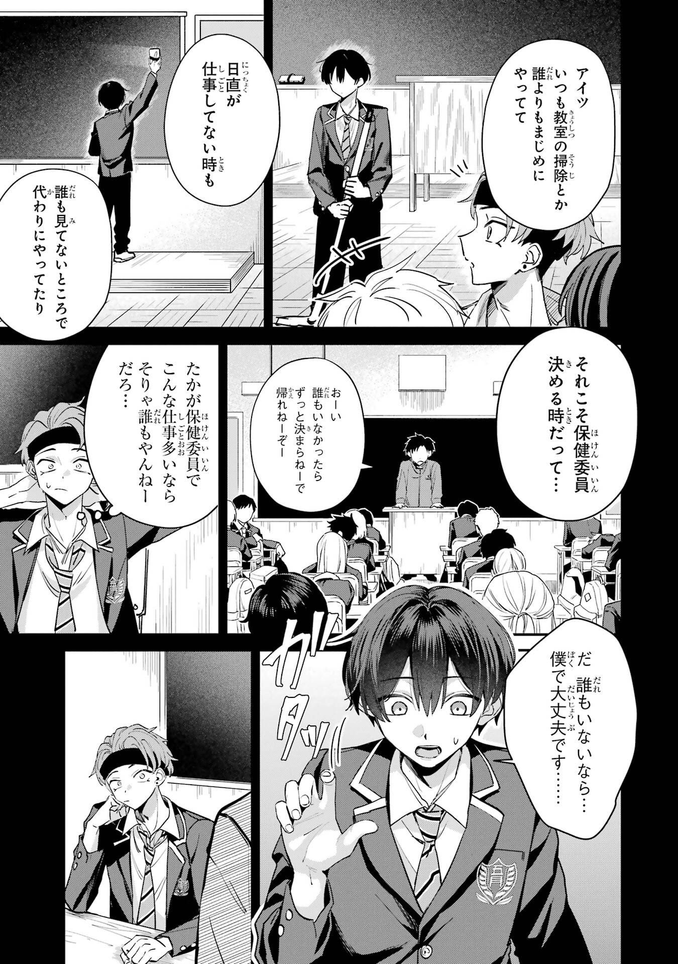 Haimiya-senpai wa Kowakute Kawaii - Chapter 17 - Page 9