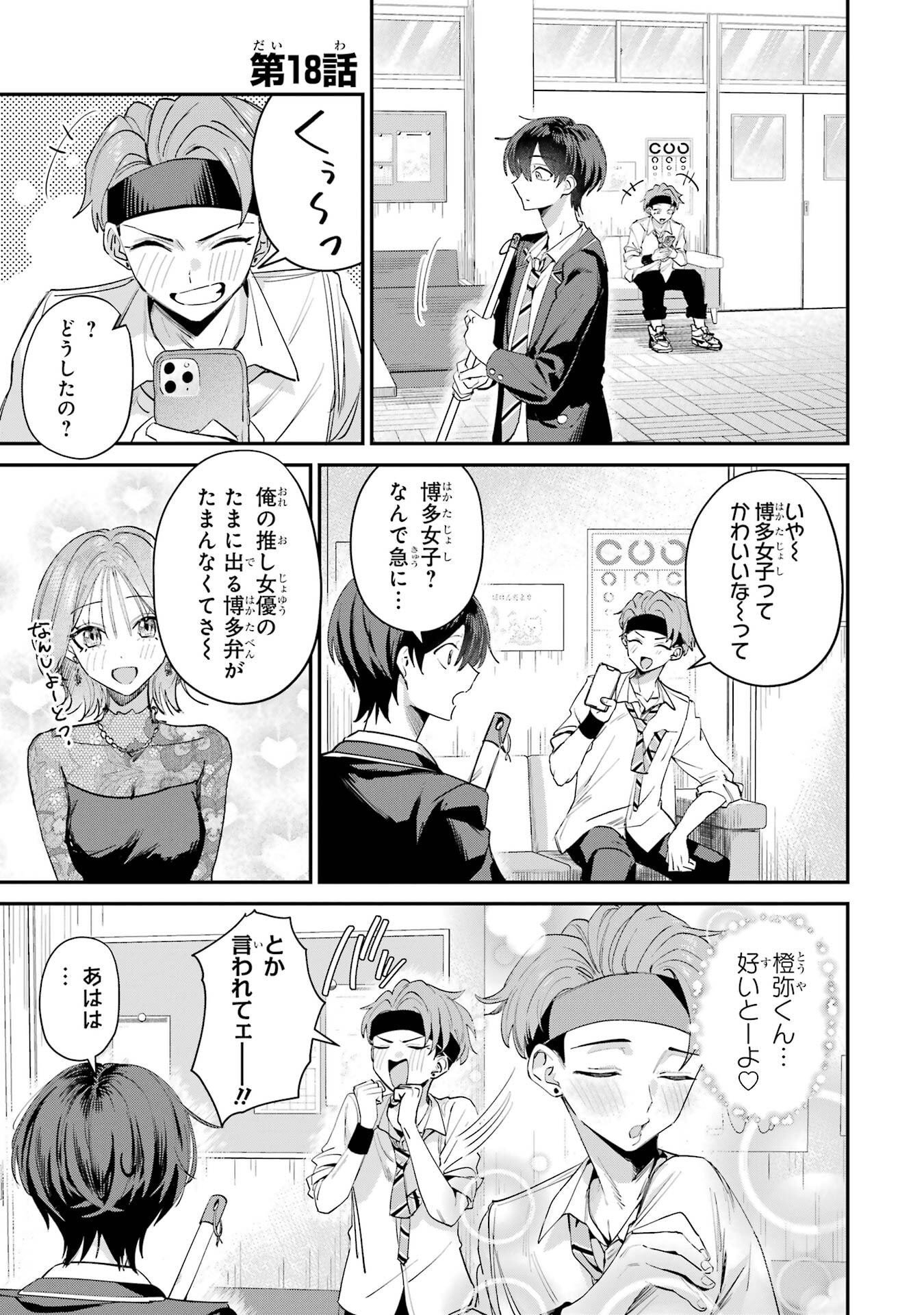 Haimiya-senpai wa Kowakute Kawaii - Chapter 18 - Page 1