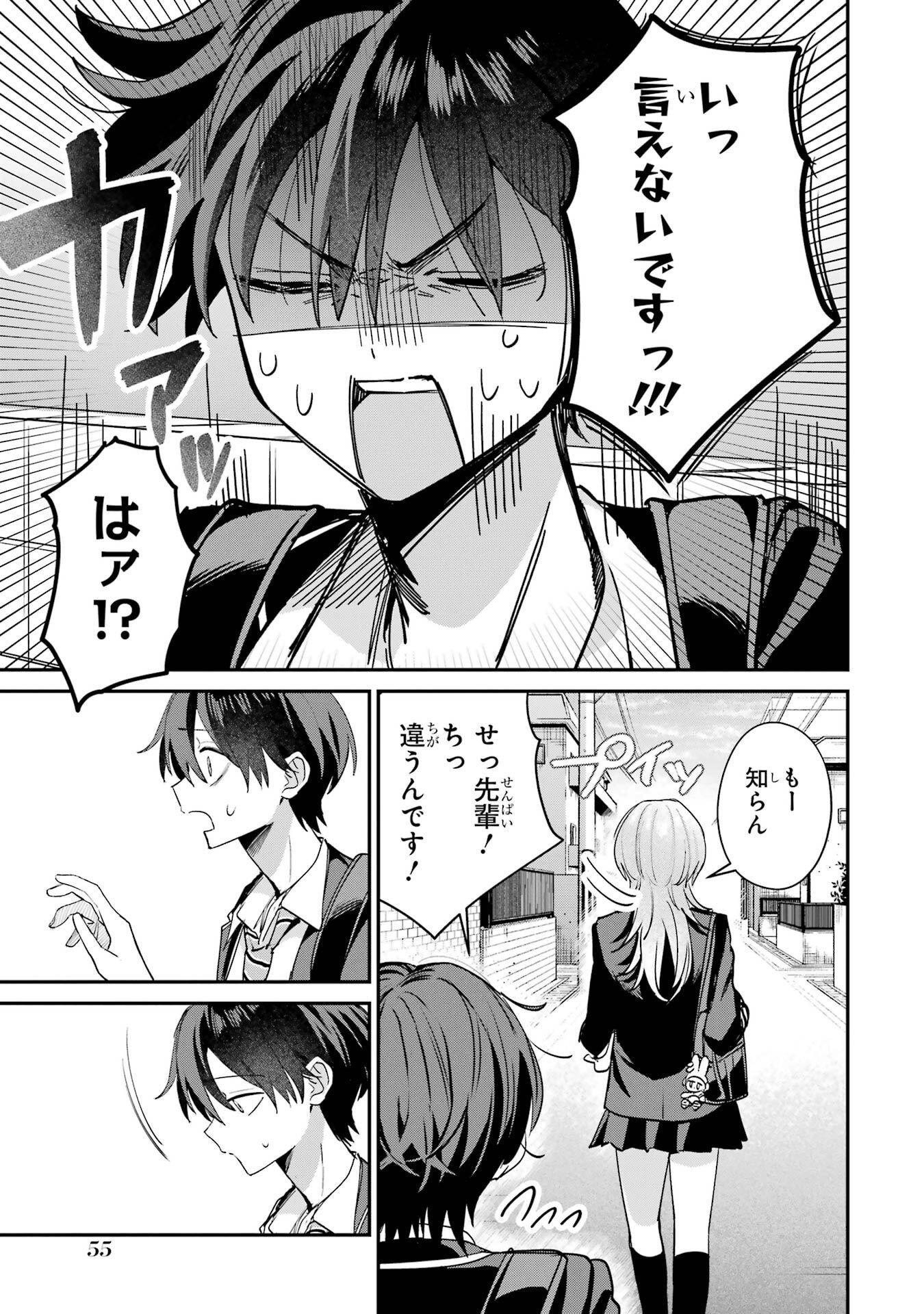 Haimiya-senpai wa Kowakute Kawaii - Chapter 18 - Page 11