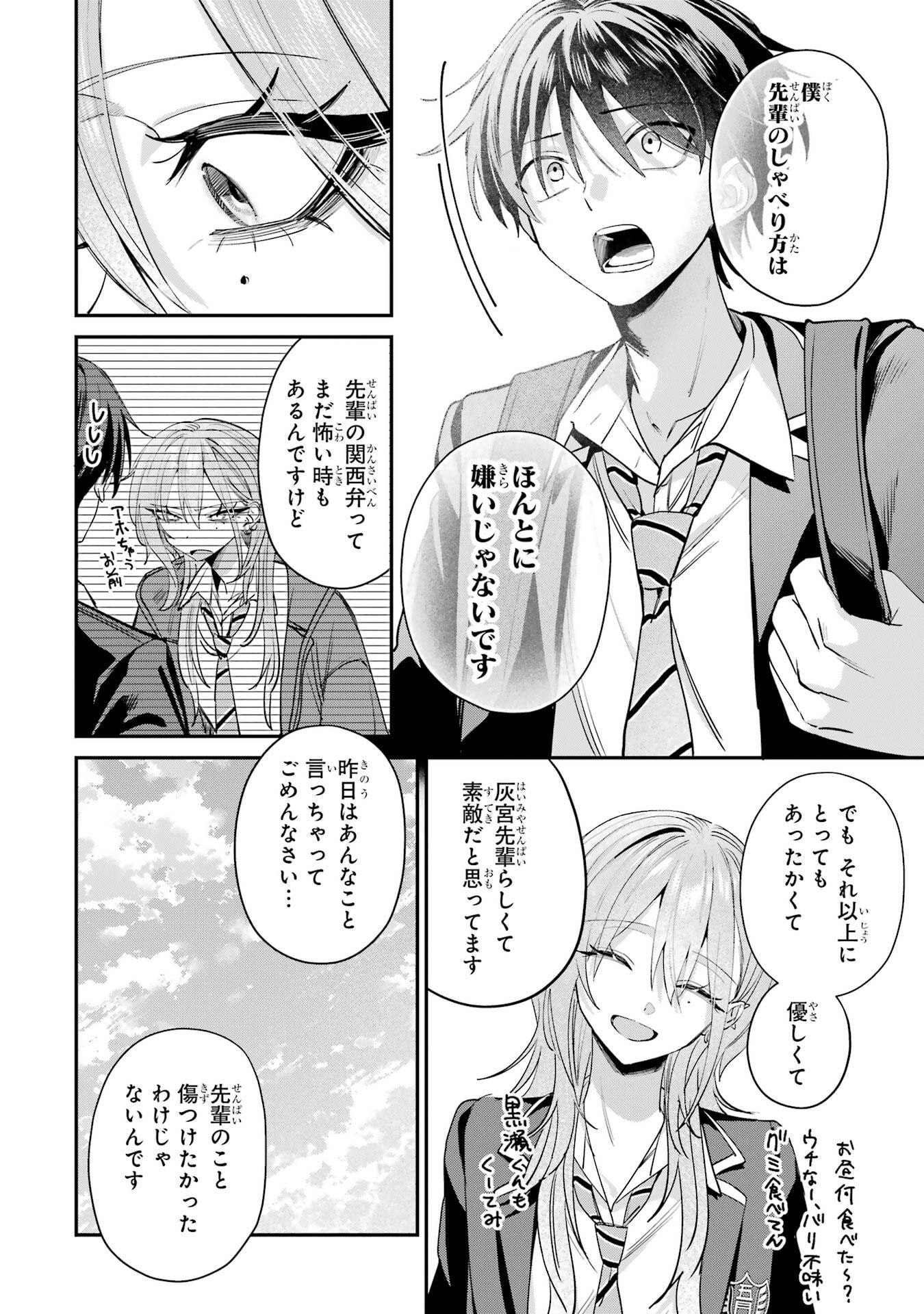 Haimiya-senpai wa Kowakute Kawaii - Chapter 18 - Page 12
