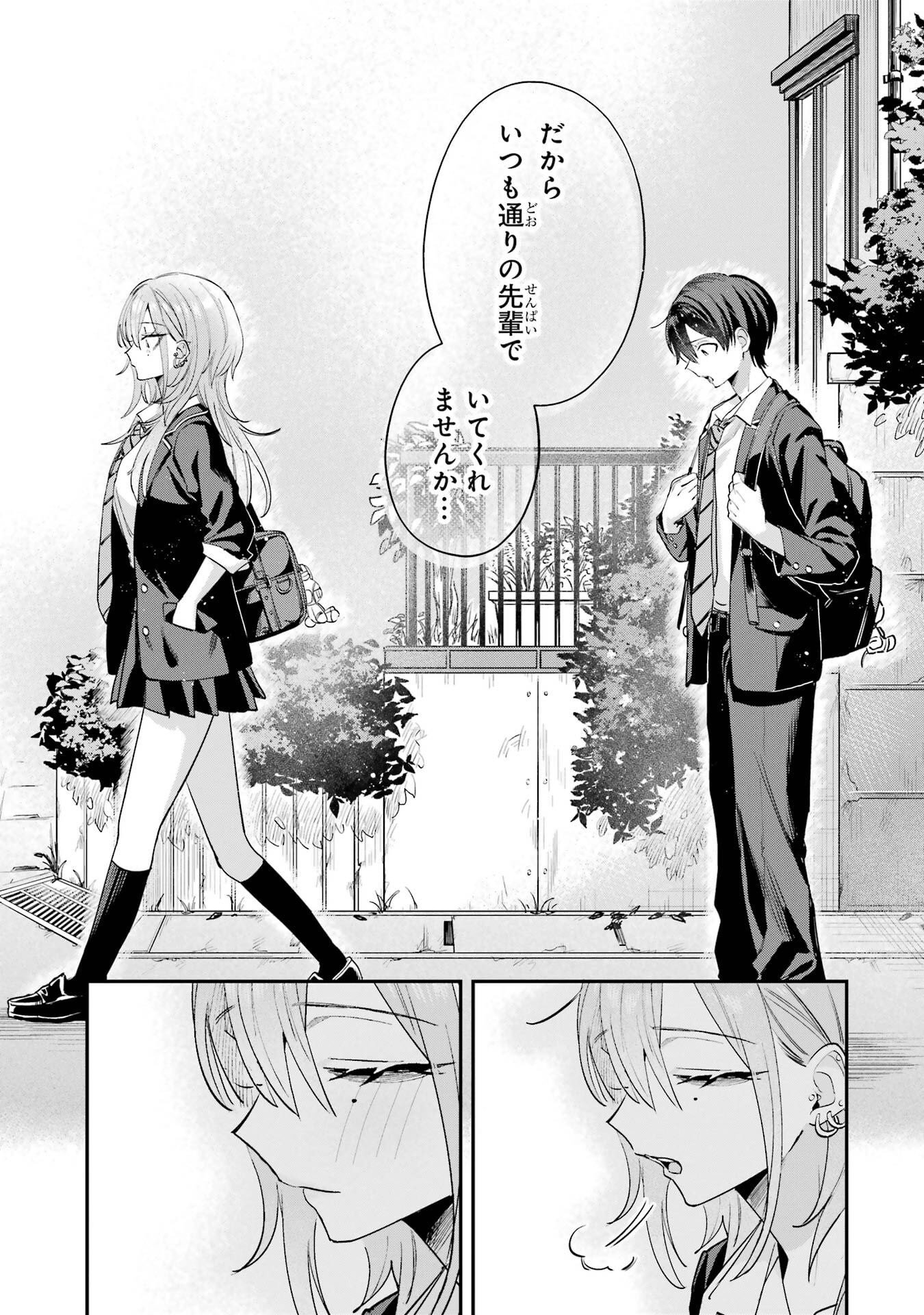 Haimiya-senpai wa Kowakute Kawaii - Chapter 18 - Page 13