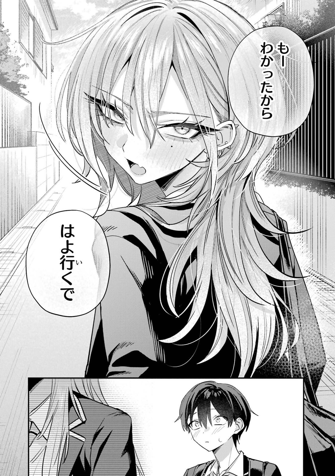 Haimiya-senpai wa Kowakute Kawaii - Chapter 18 - Page 14
