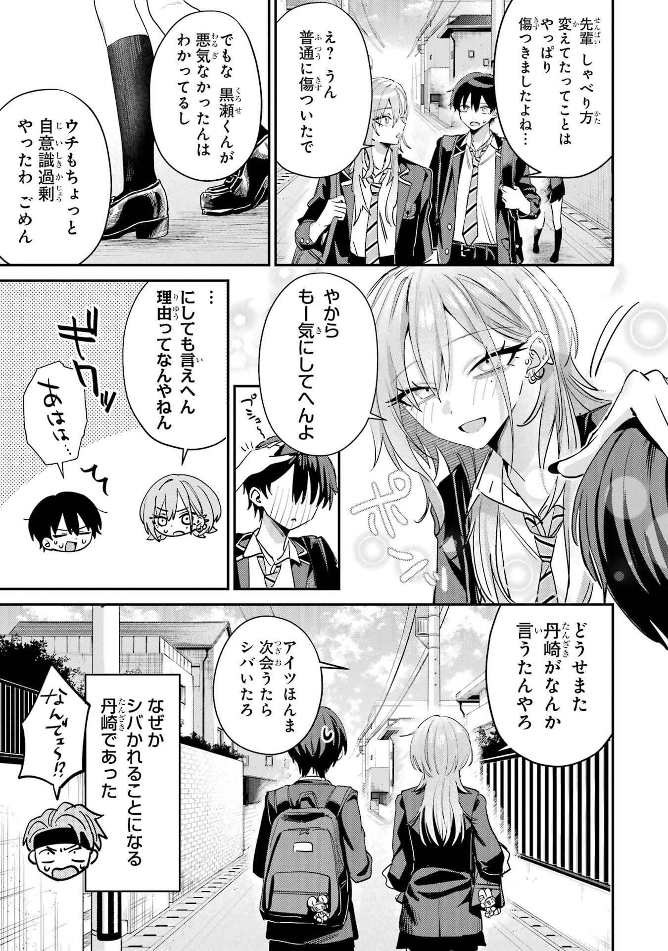 Haimiya-senpai wa Kowakute Kawaii - Chapter 18 - Page 15