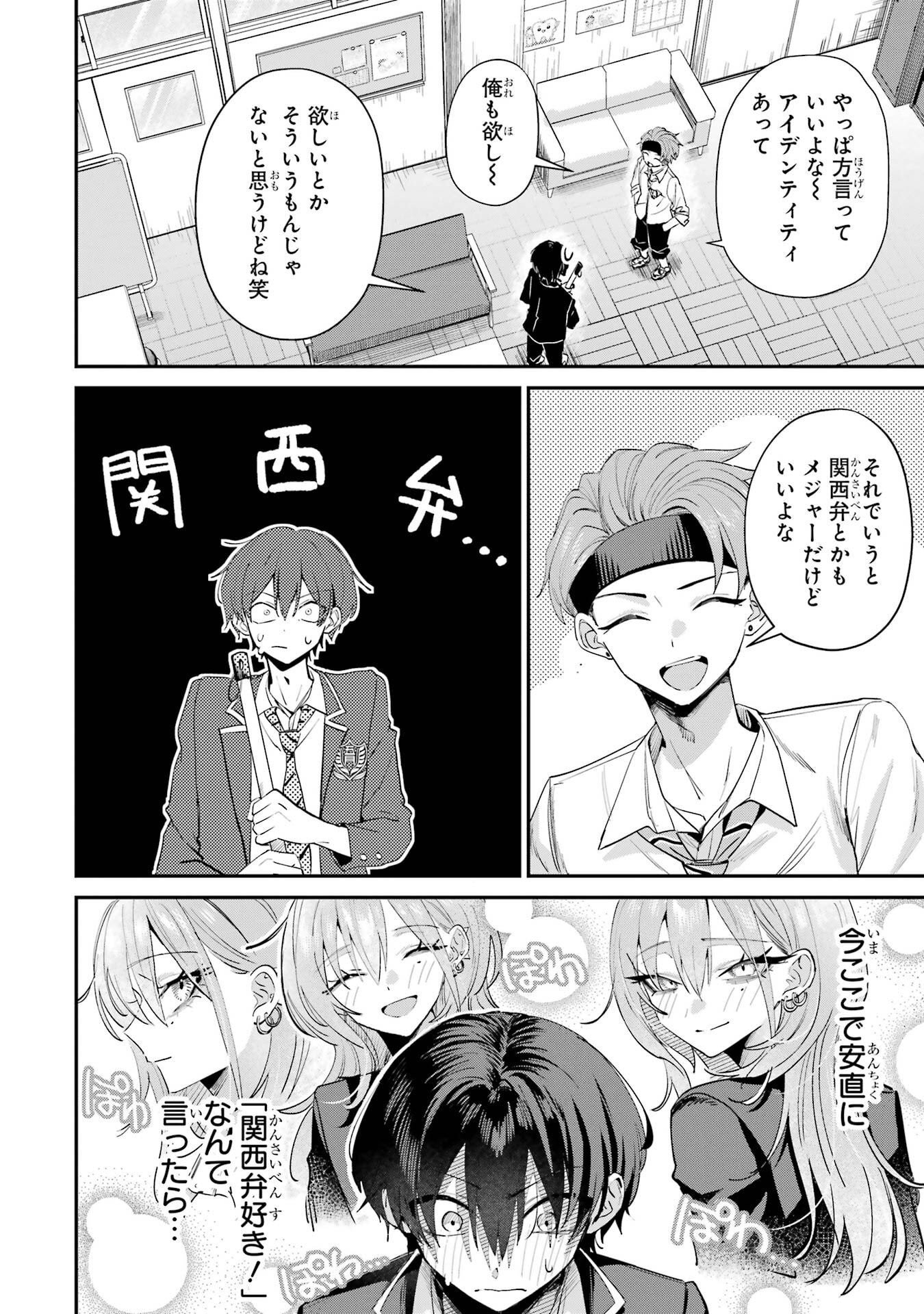 Haimiya-senpai wa Kowakute Kawaii - Chapter 18 - Page 2