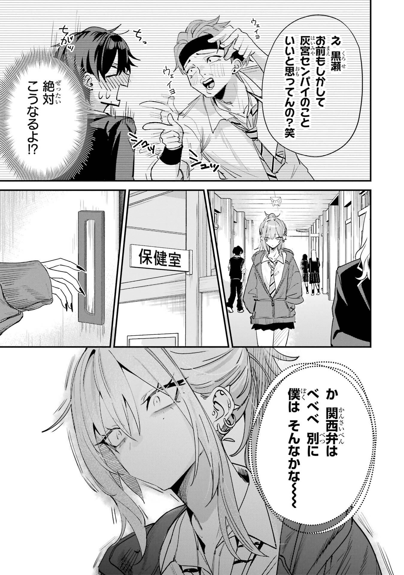 Haimiya-senpai wa Kowakute Kawaii - Chapter 18 - Page 3