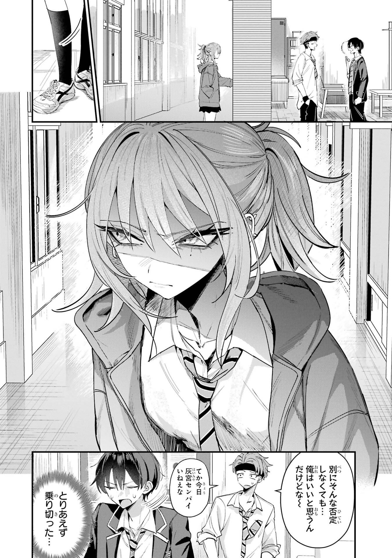 Haimiya-senpai wa Kowakute Kawaii - Chapter 18 - Page 4