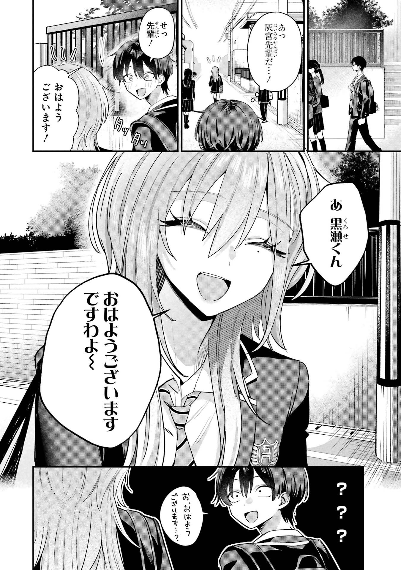 Haimiya-senpai wa Kowakute Kawaii - Chapter 18 - Page 6