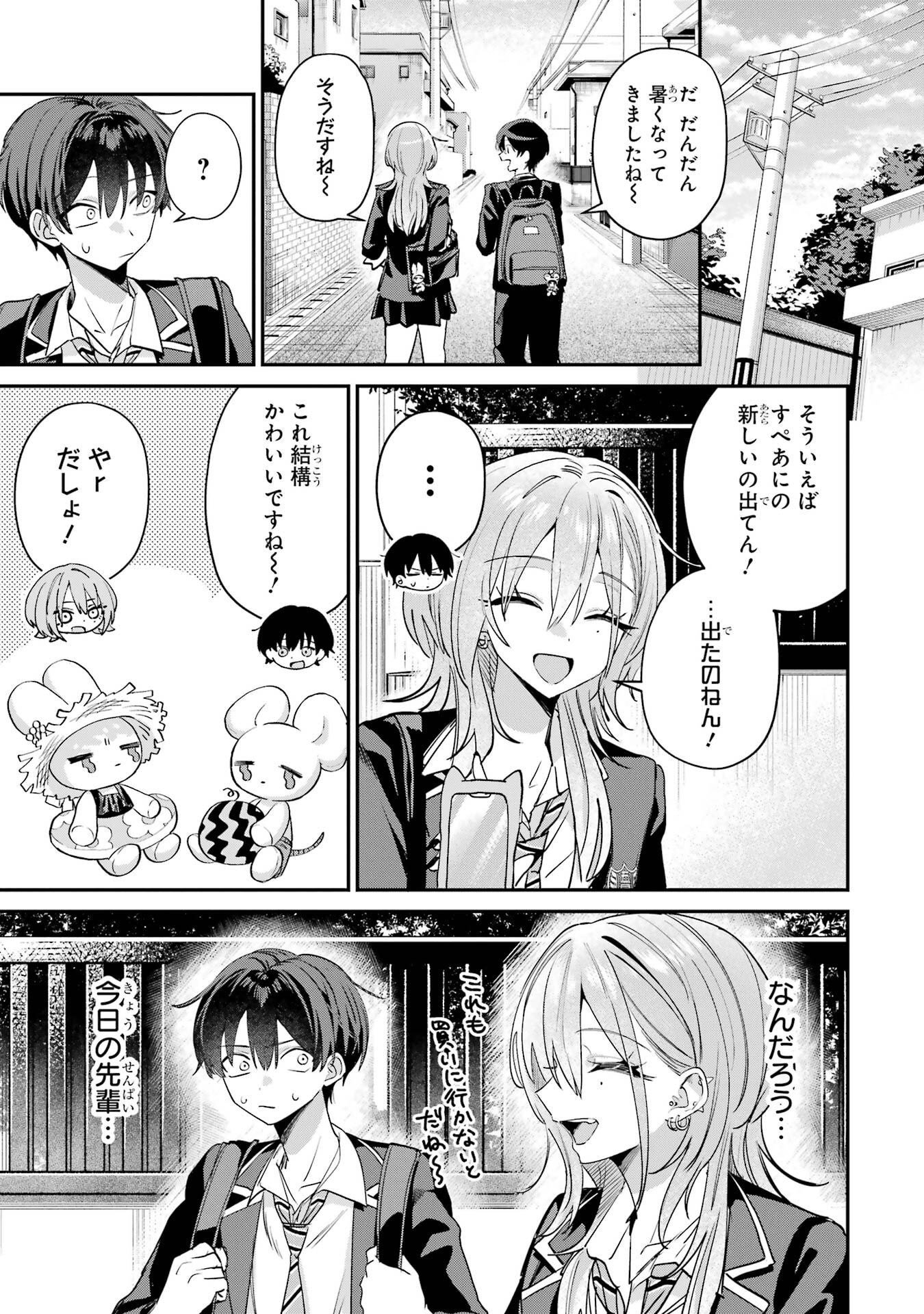 Haimiya-senpai wa Kowakute Kawaii - Chapter 18 - Page 7