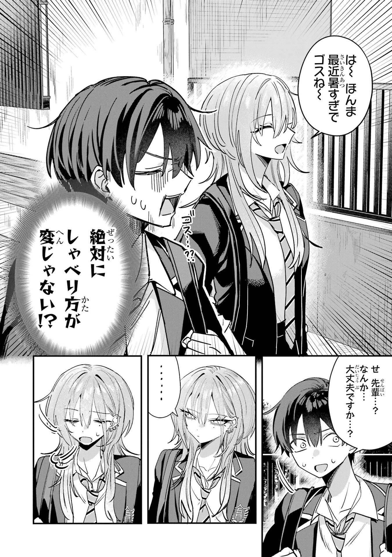 Haimiya-senpai wa Kowakute Kawaii - Chapter 18 - Page 8