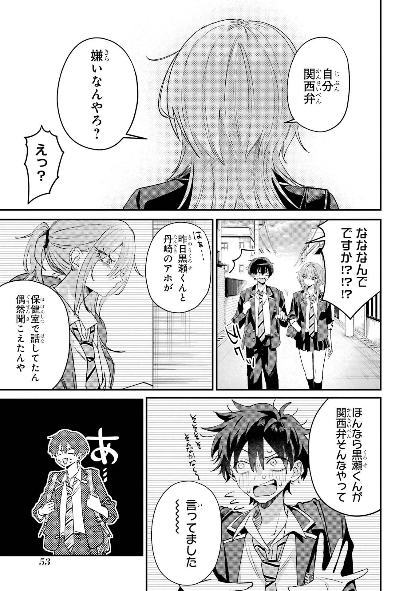 Haimiya-senpai wa Kowakute Kawaii - Chapter 18 - Page 9