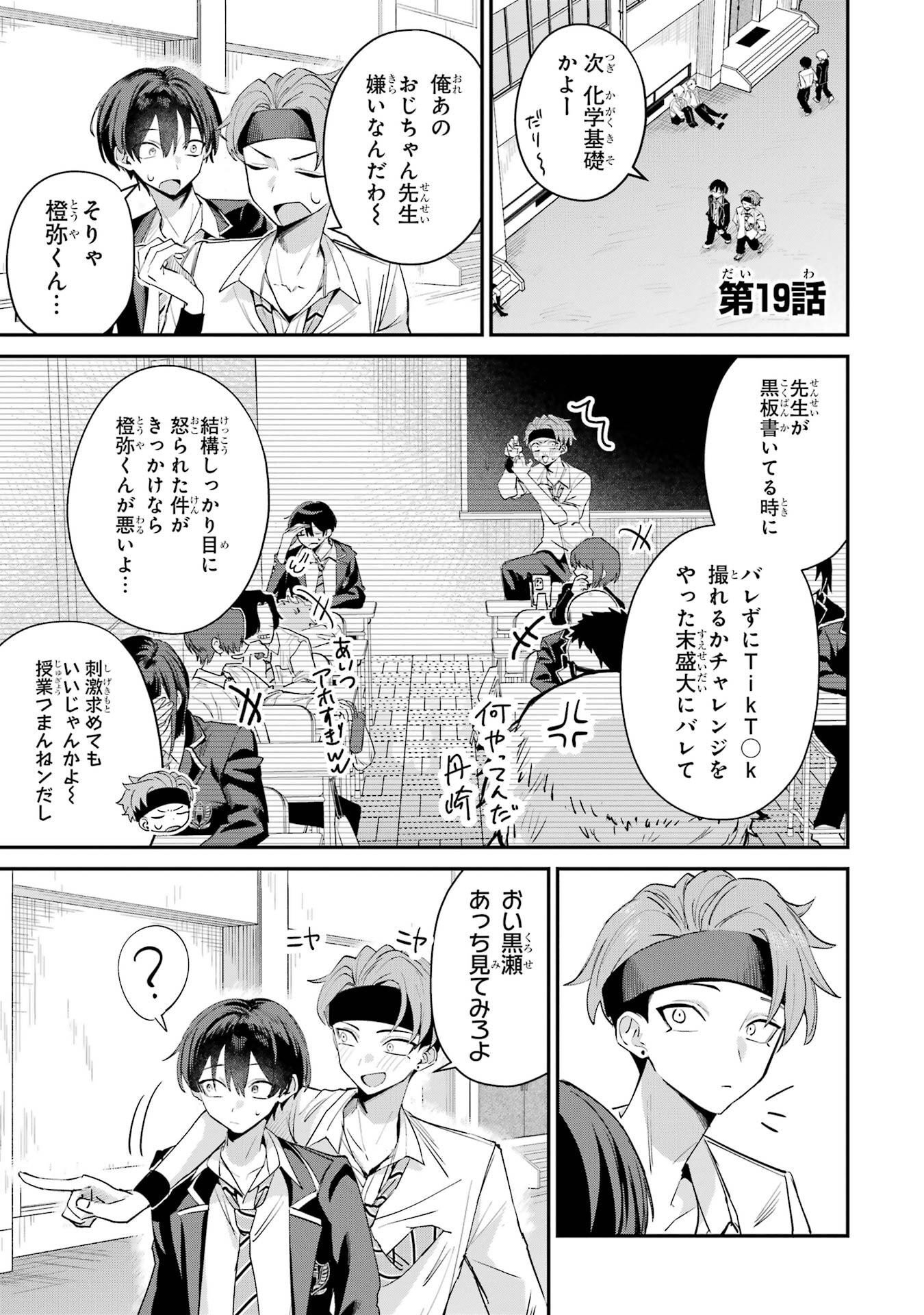 Haimiya-senpai wa Kowakute Kawaii - Chapter 19 - Page 1