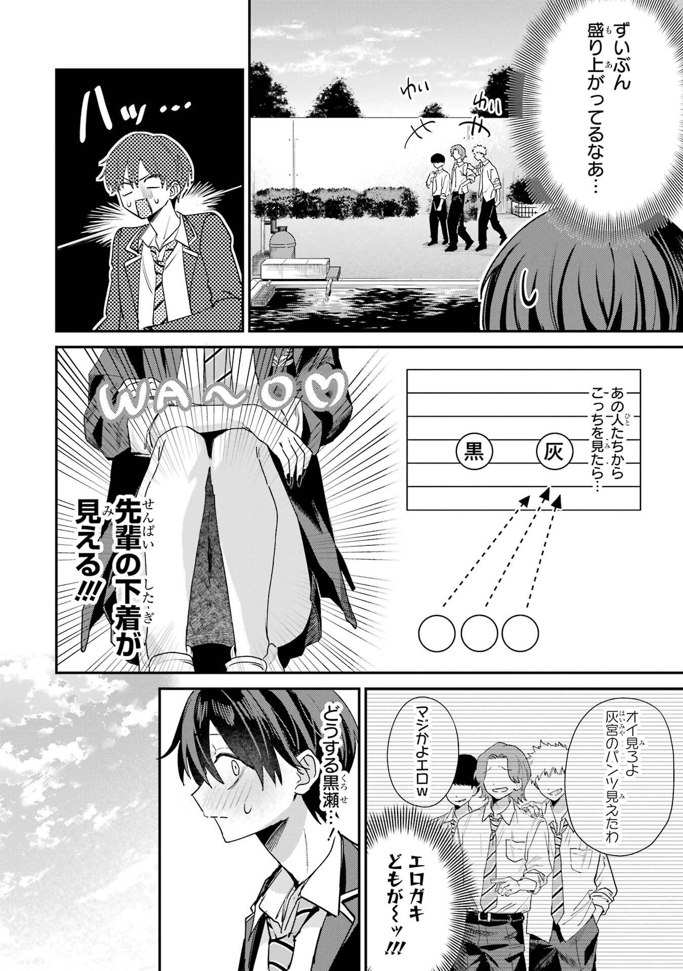 Haimiya-senpai wa Kowakute Kawaii - Chapter 19 - Page 10