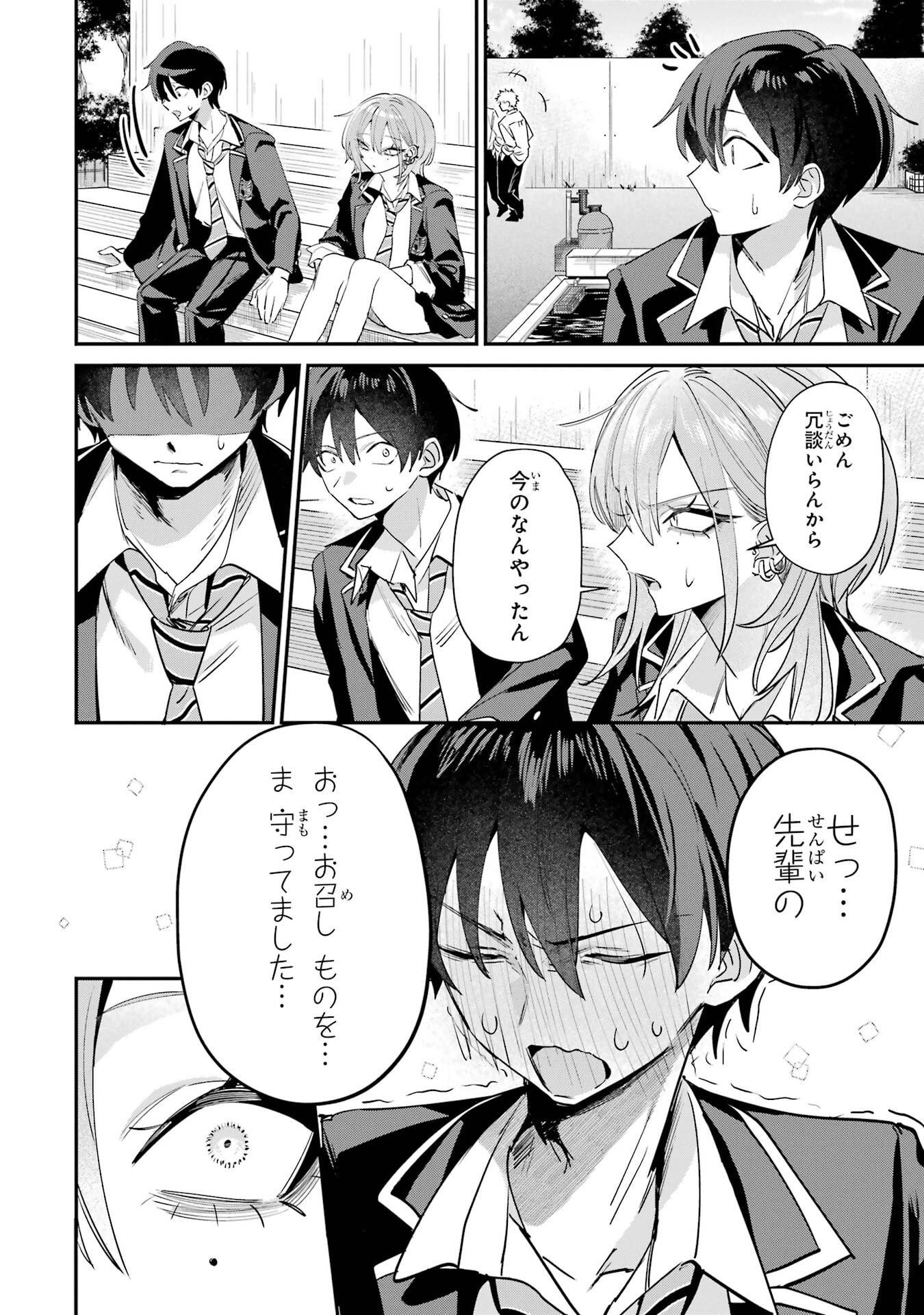 Haimiya-senpai wa Kowakute Kawaii - Chapter 19 - Page 12