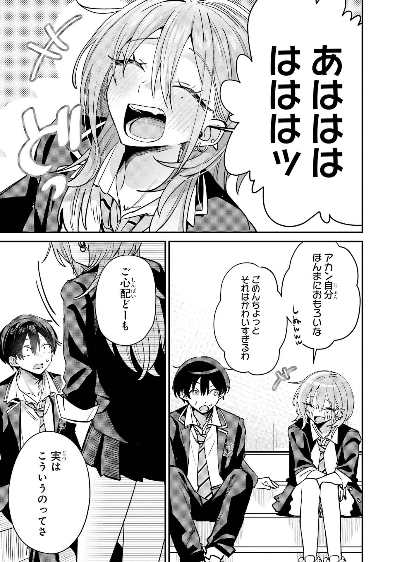 Haimiya-senpai wa Kowakute Kawaii - Chapter 19 - Page 13