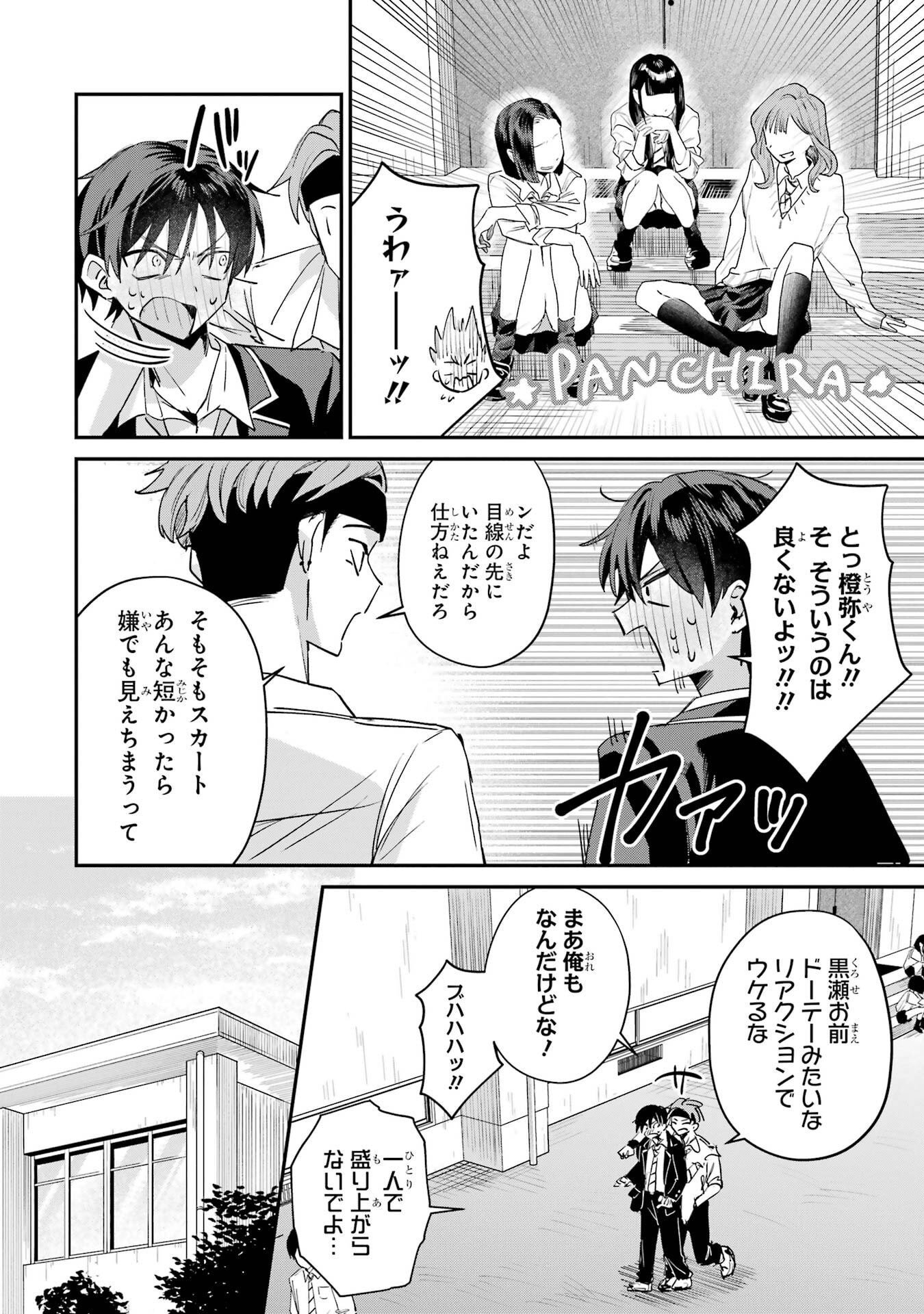 Haimiya-senpai wa Kowakute Kawaii - Chapter 19 - Page 2