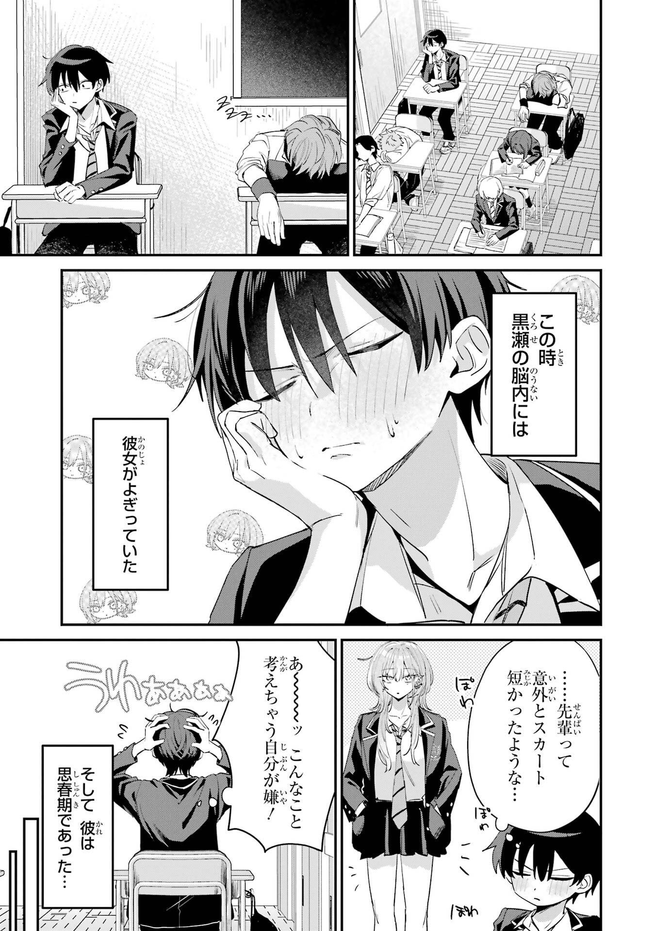 Haimiya-senpai wa Kowakute Kawaii - Chapter 19 - Page 3