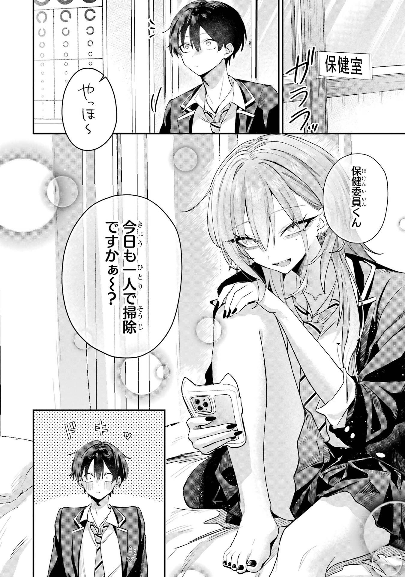 Haimiya-senpai wa Kowakute Kawaii - Chapter 19 - Page 4
