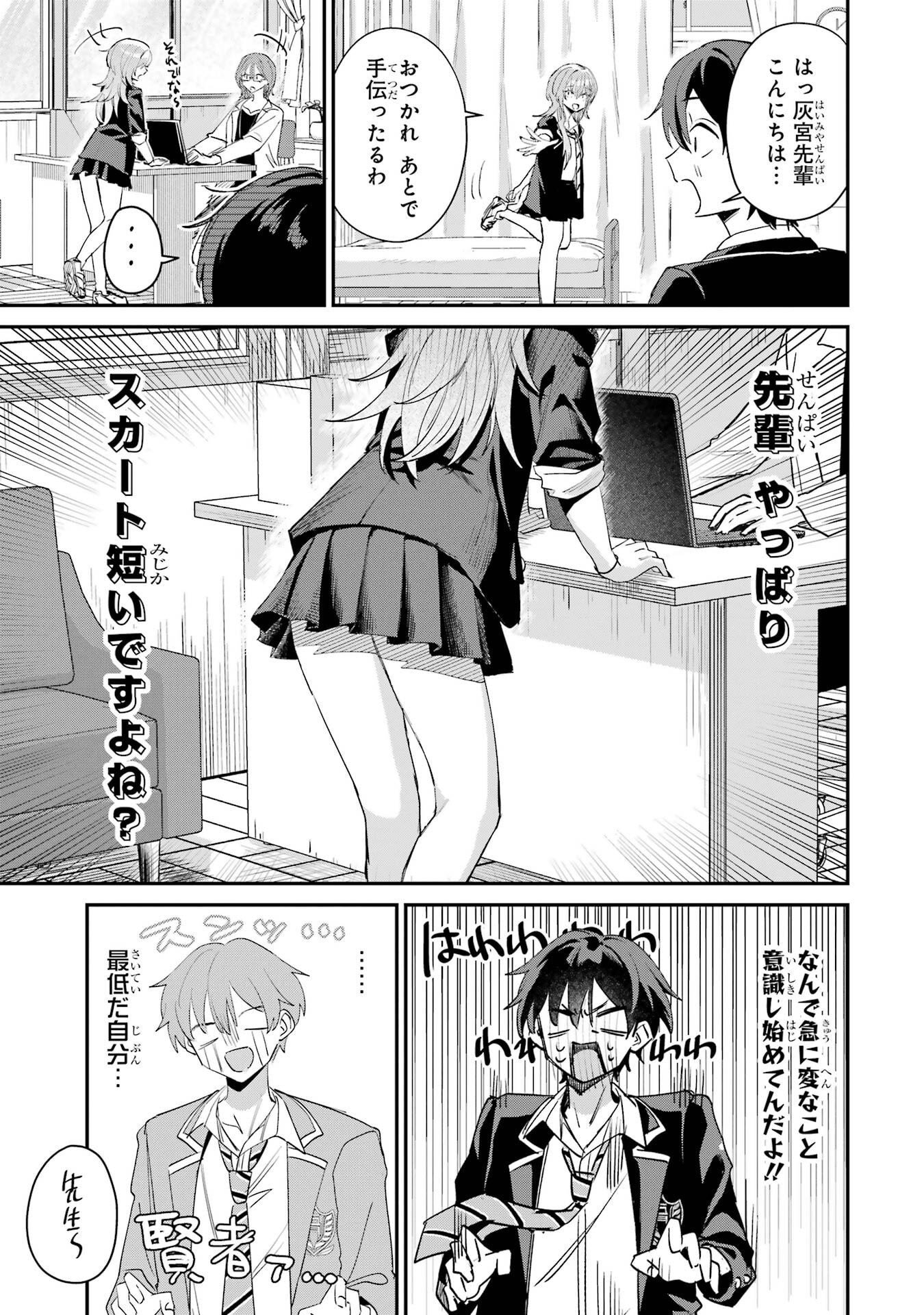 Haimiya-senpai wa Kowakute Kawaii - Chapter 19 - Page 5