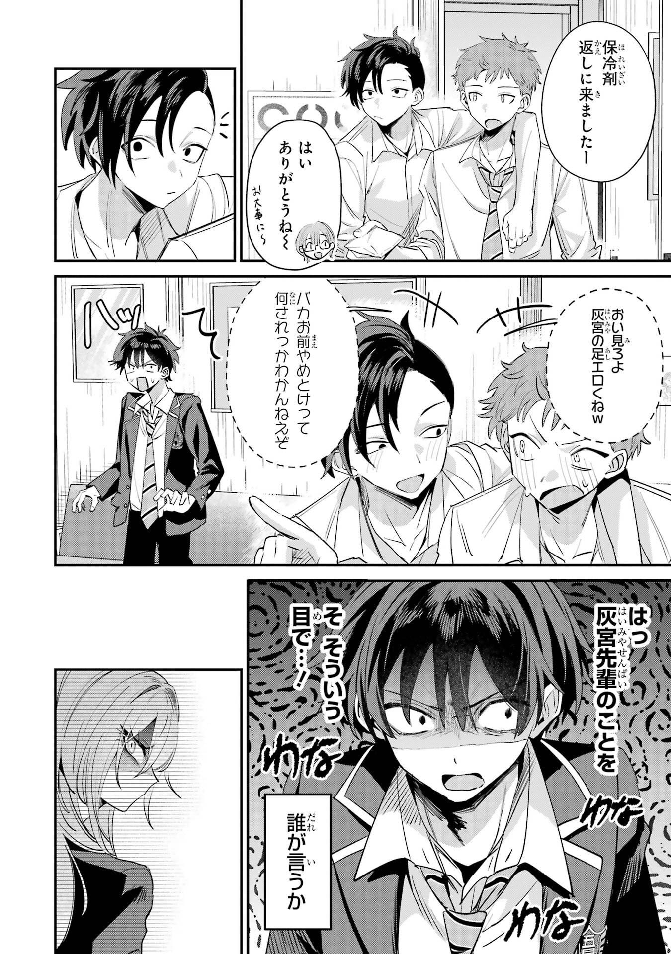Haimiya-senpai wa Kowakute Kawaii - Chapter 19 - Page 6