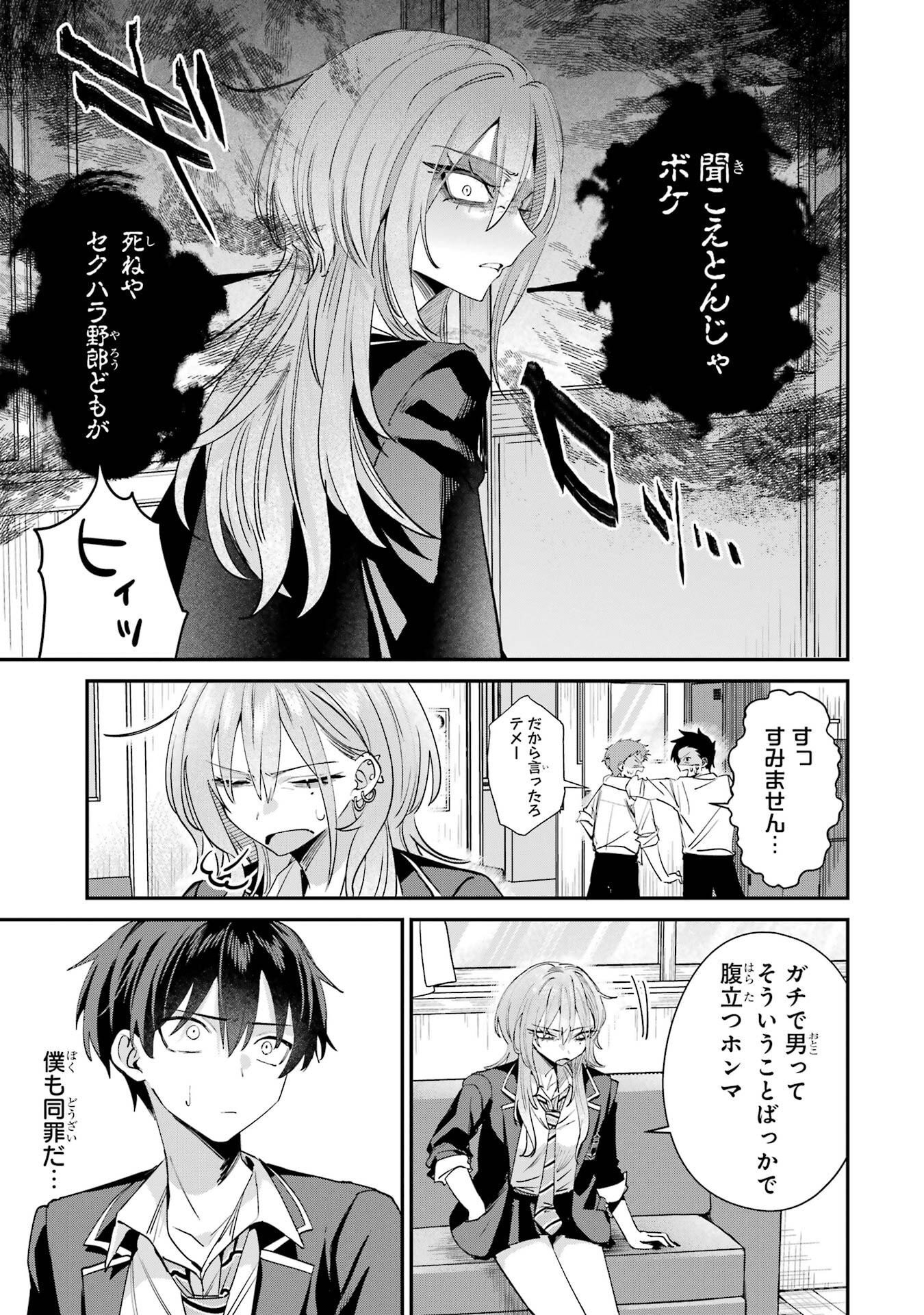 Haimiya-senpai wa Kowakute Kawaii - Chapter 19 - Page 7
